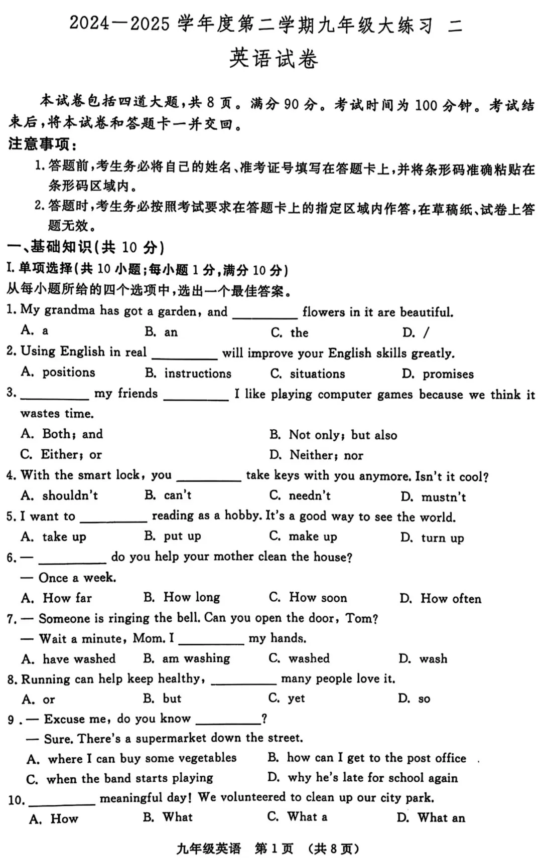 英语【2025】中考模拟 绿园区二模 第2张