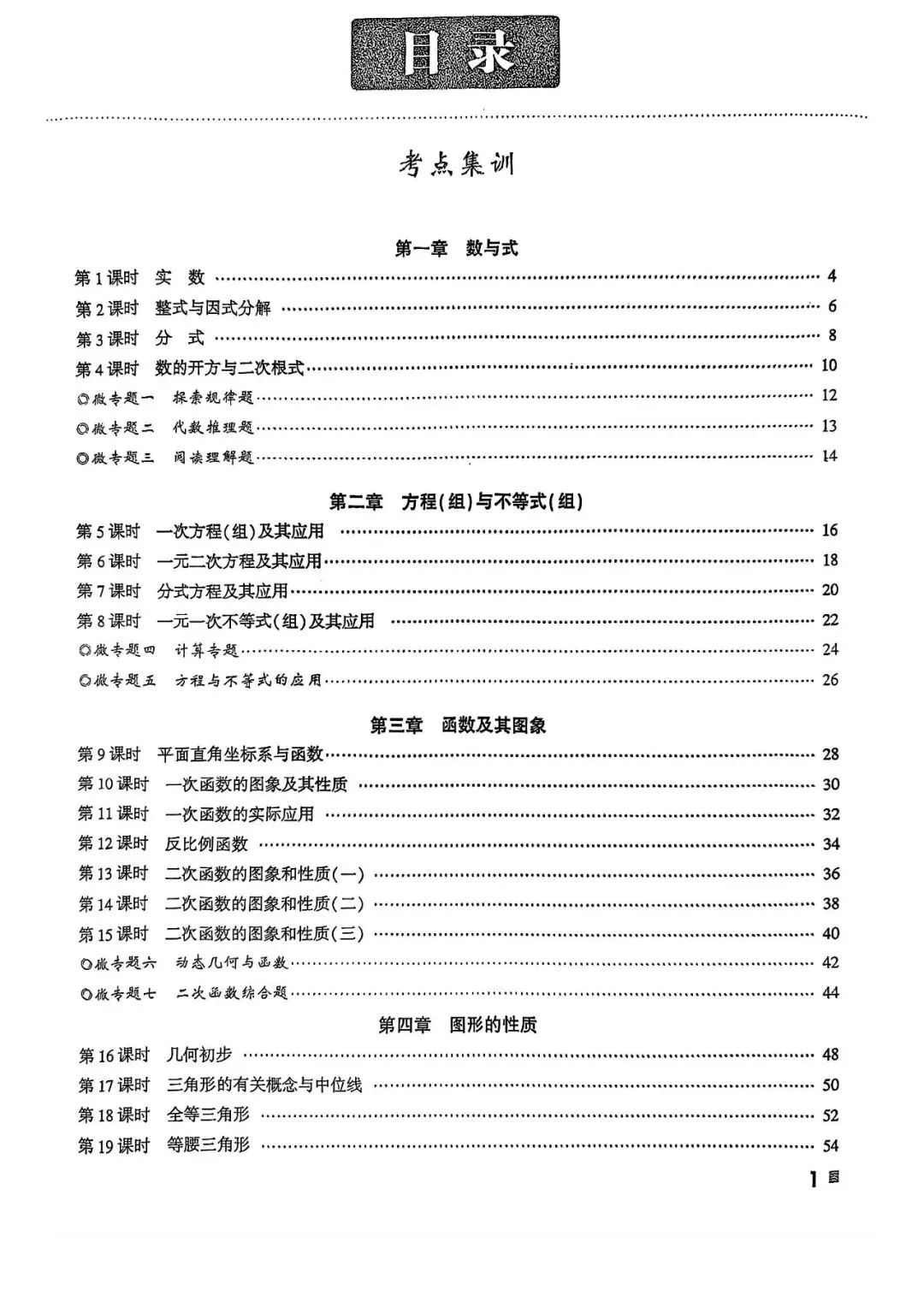 2026中考数学——一轮复习32讲作业本 第2张