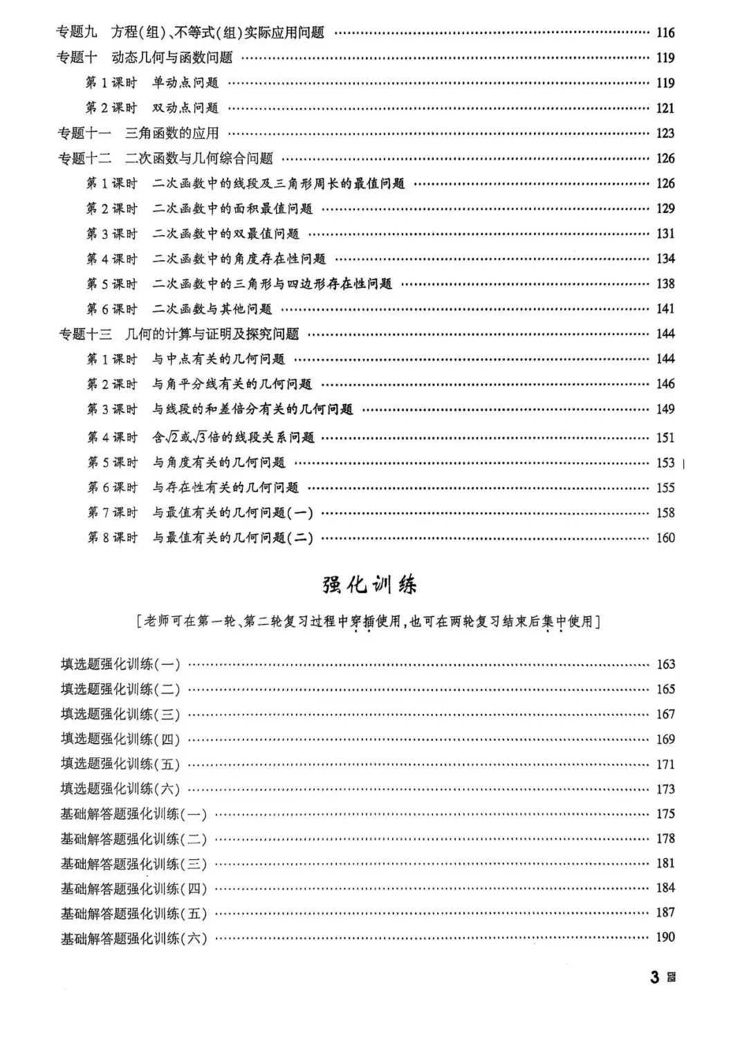 2026中考数学——一轮复习32讲作业本 第4张