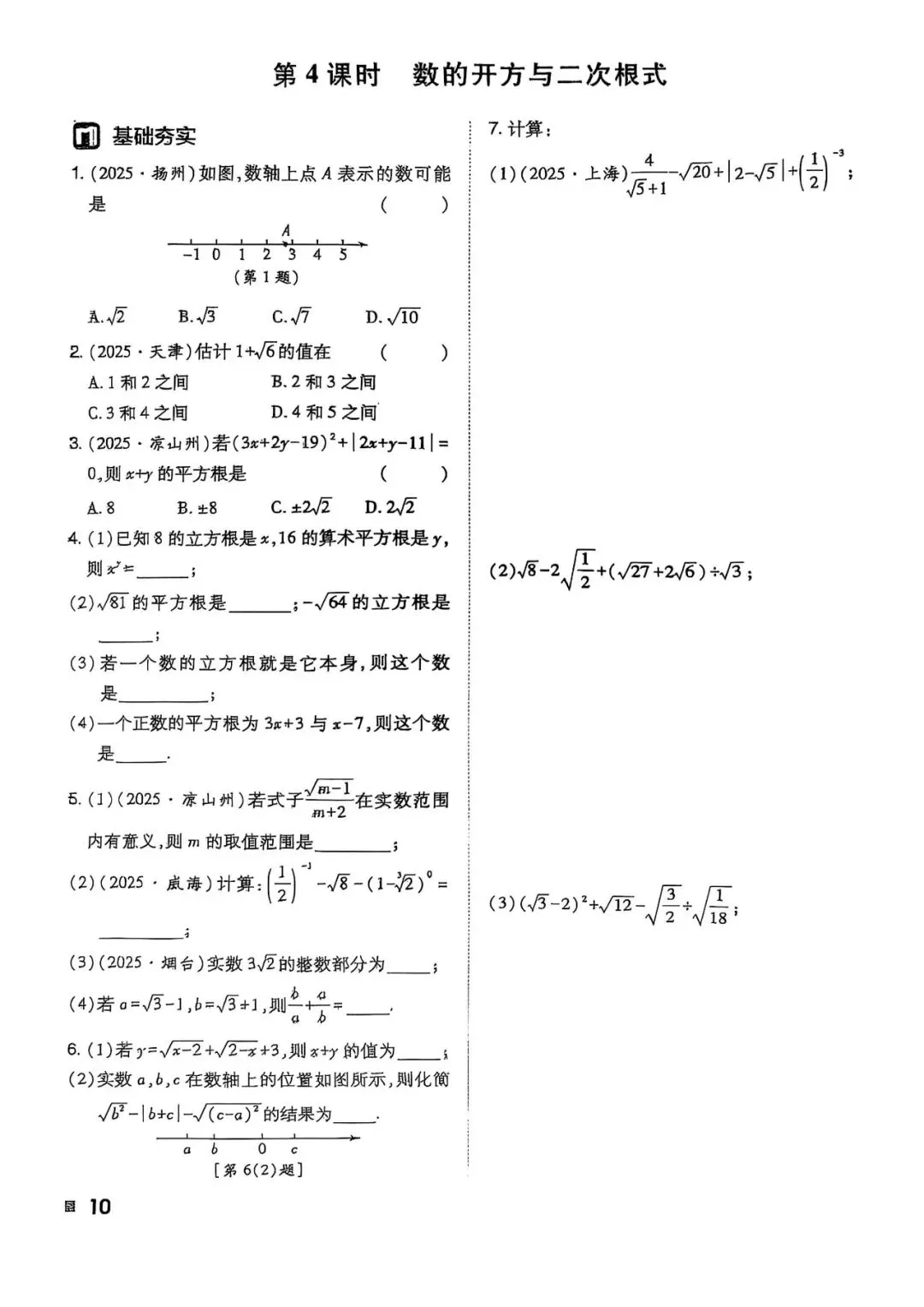 2026中考数学——一轮复习32讲作业本 第11张