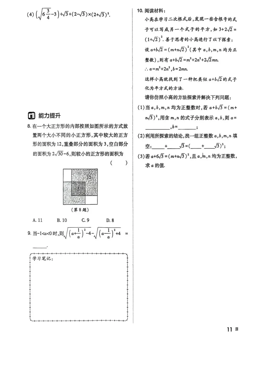 2026中考数学——一轮复习32讲作业本 第12张