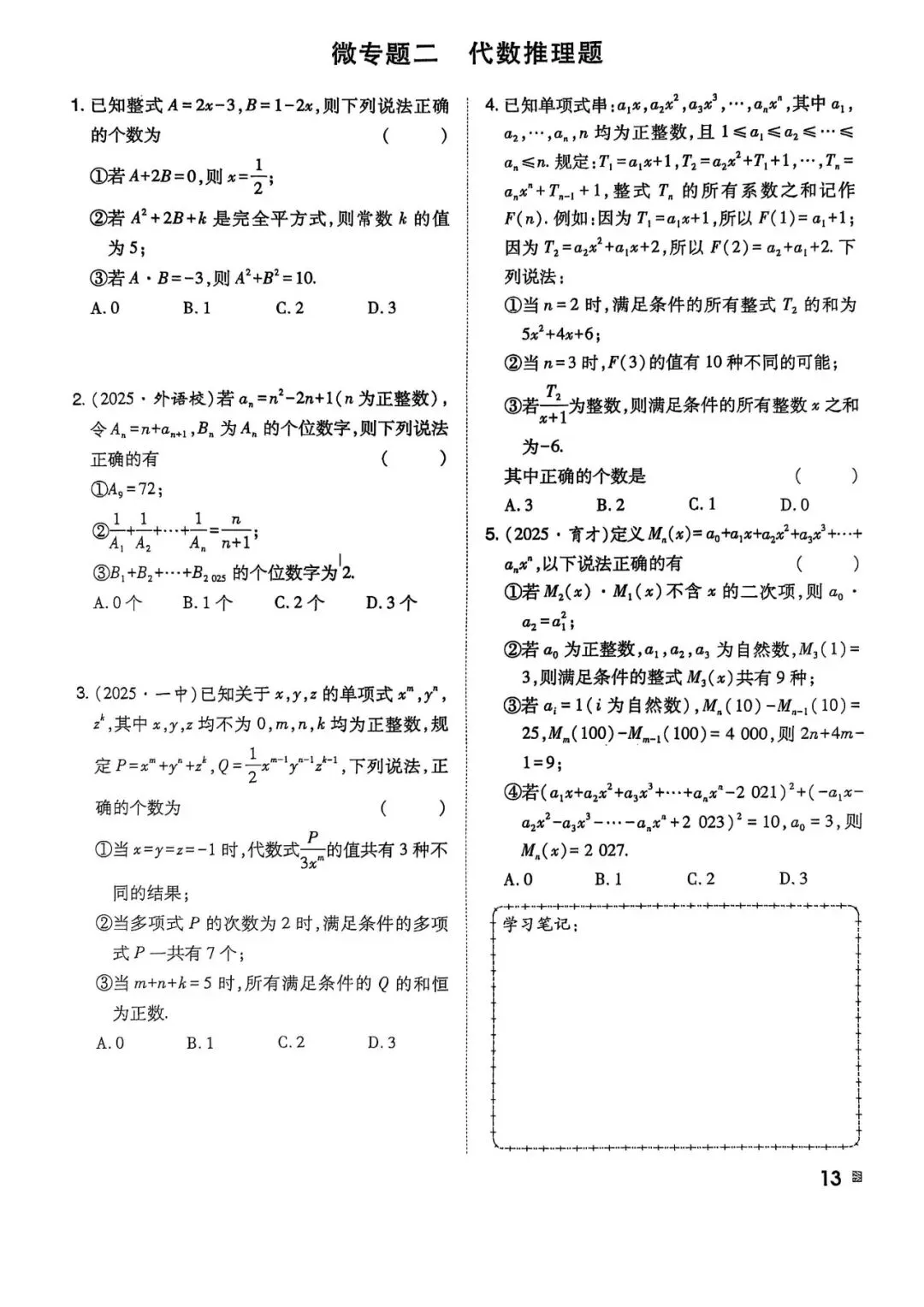 2026中考数学——一轮复习32讲作业本 第14张