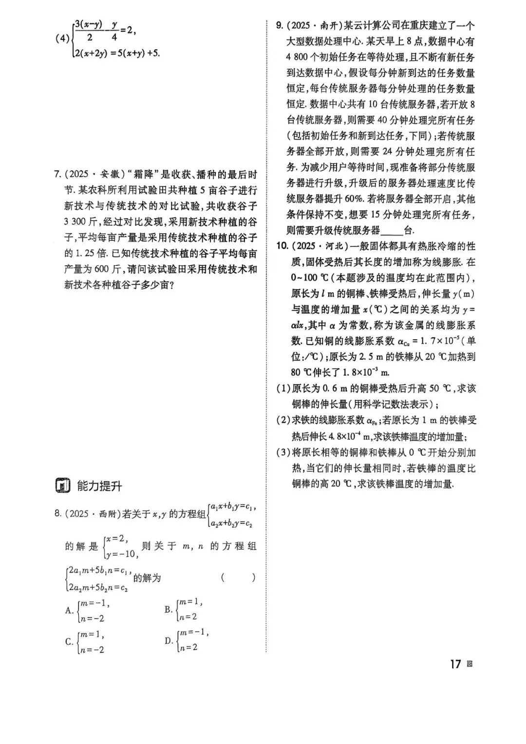 2026中考数学——一轮复习32讲作业本 第18张