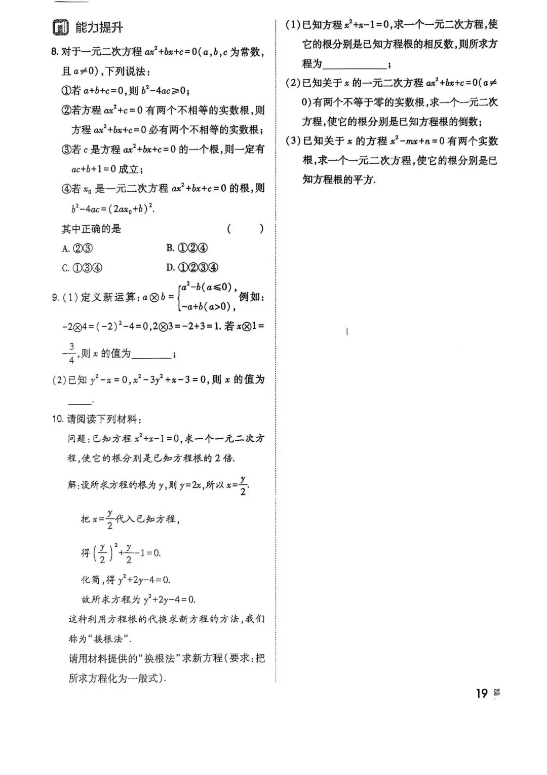 2026中考数学——一轮复习32讲作业本 第20张