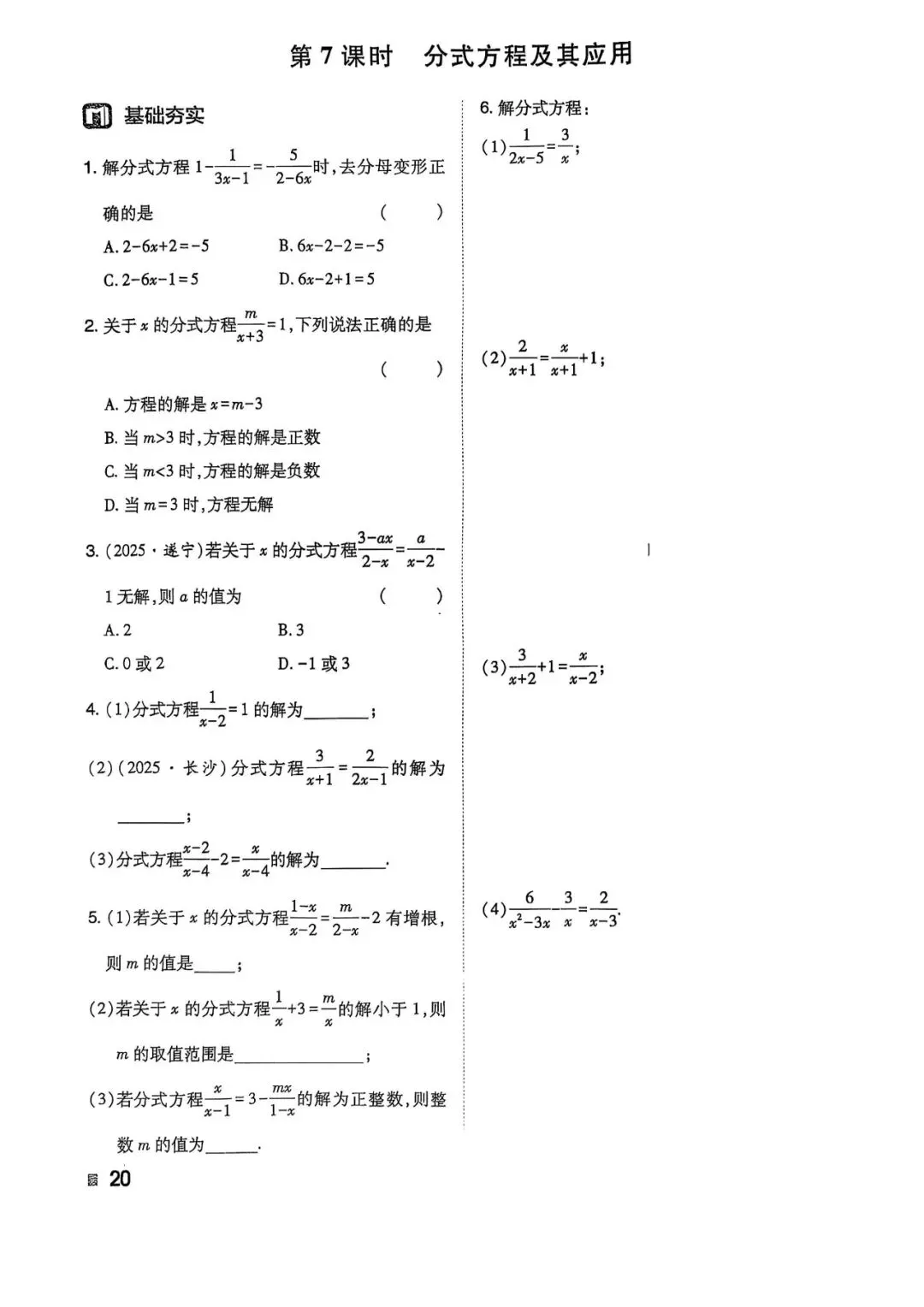 2026中考数学——一轮复习32讲作业本 第21张