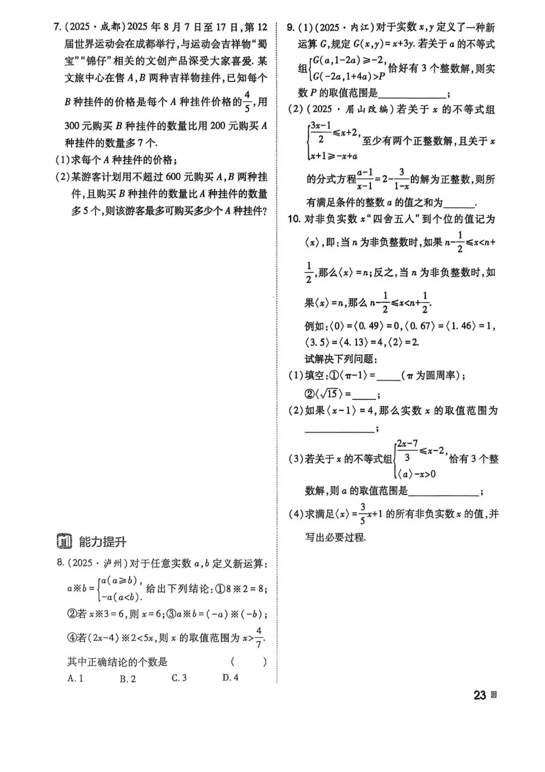 2026中考数学——一轮复习32讲作业本 第24张