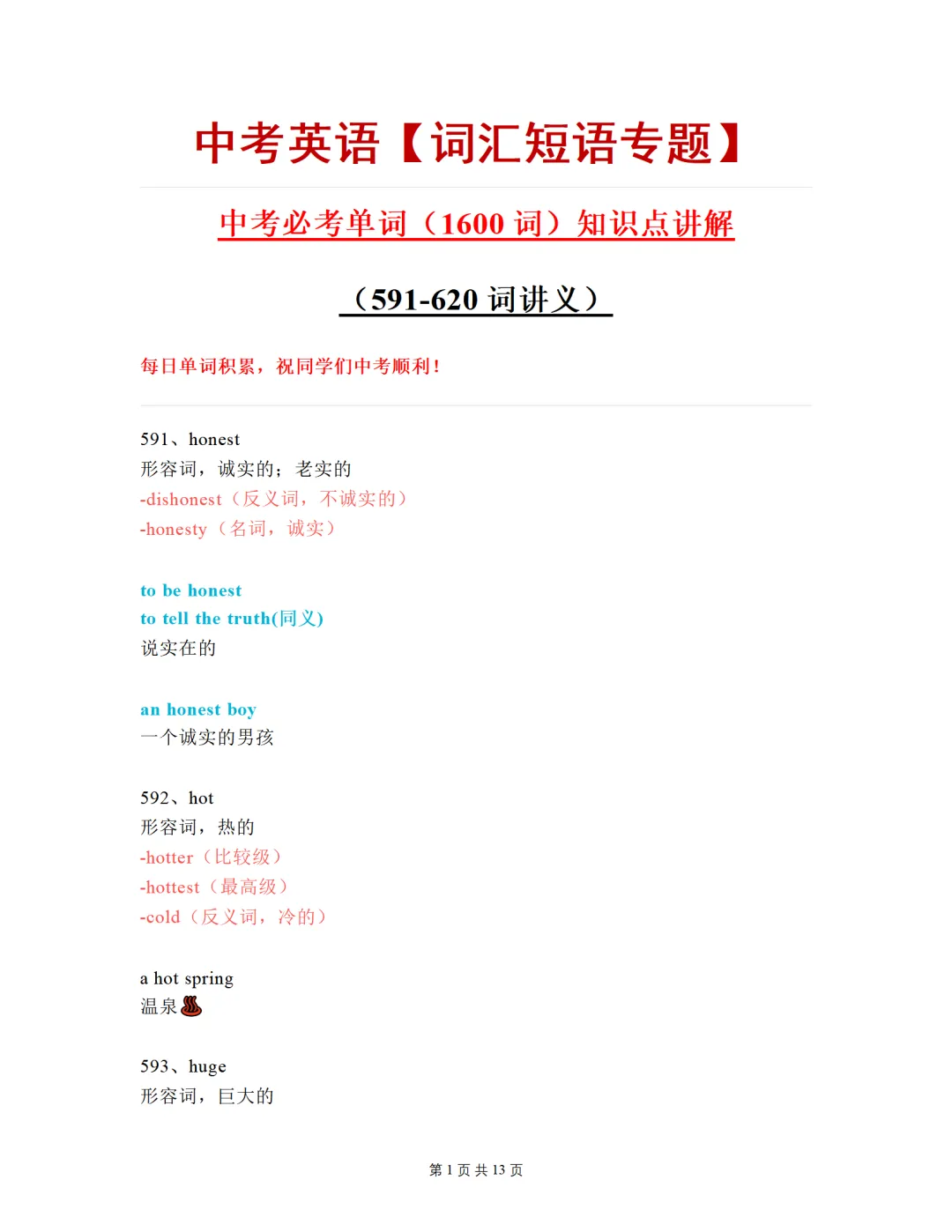 中考必考单词(1600词)知识点讲解(591-620词讲义) 第1张