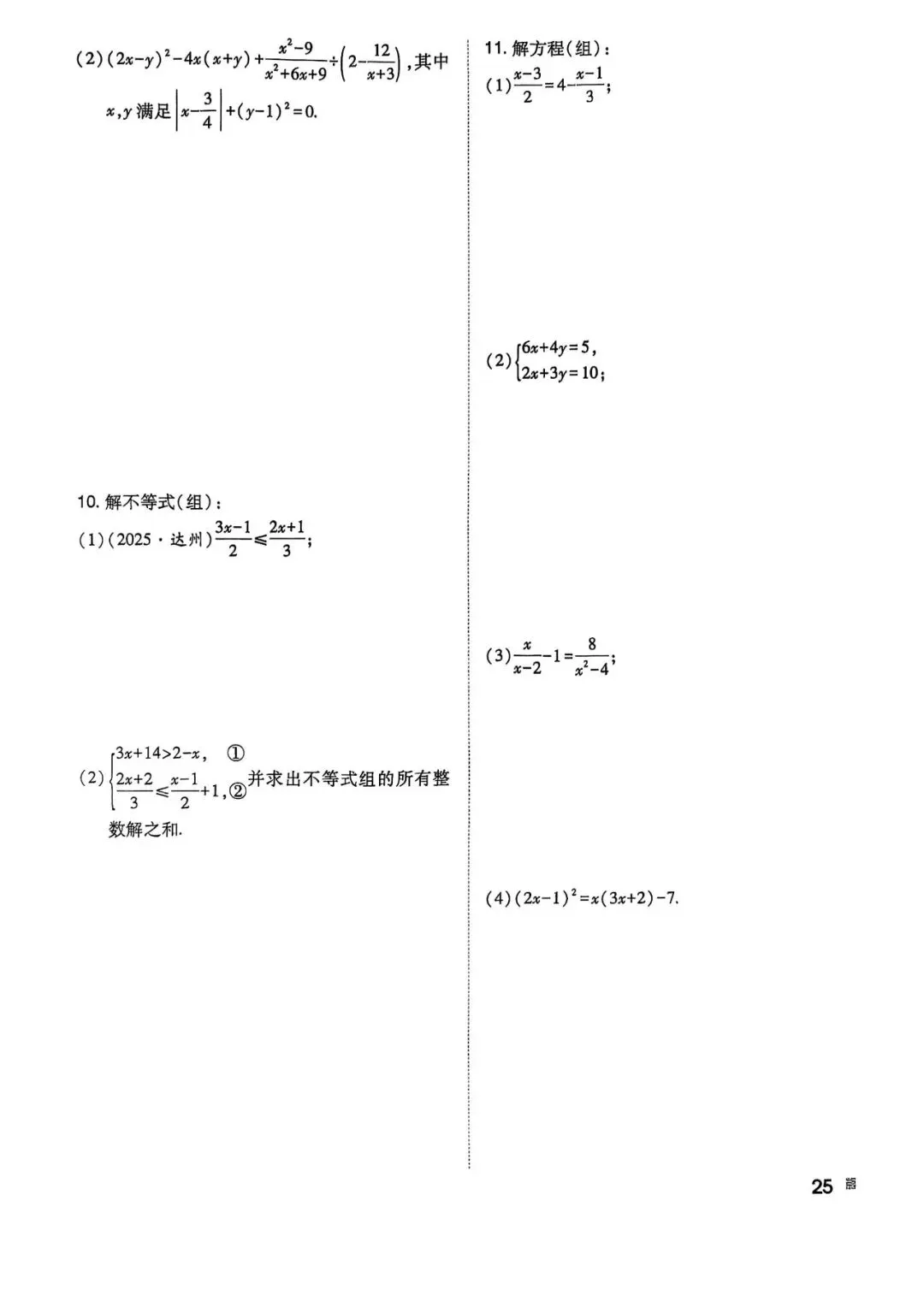 2026中考数学——一轮复习32讲作业本 第26张