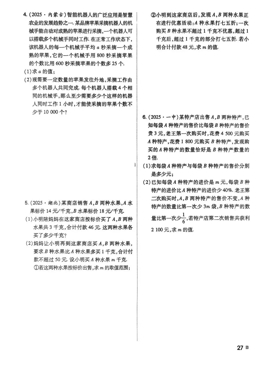 2026中考数学——一轮复习32讲作业本 第28张