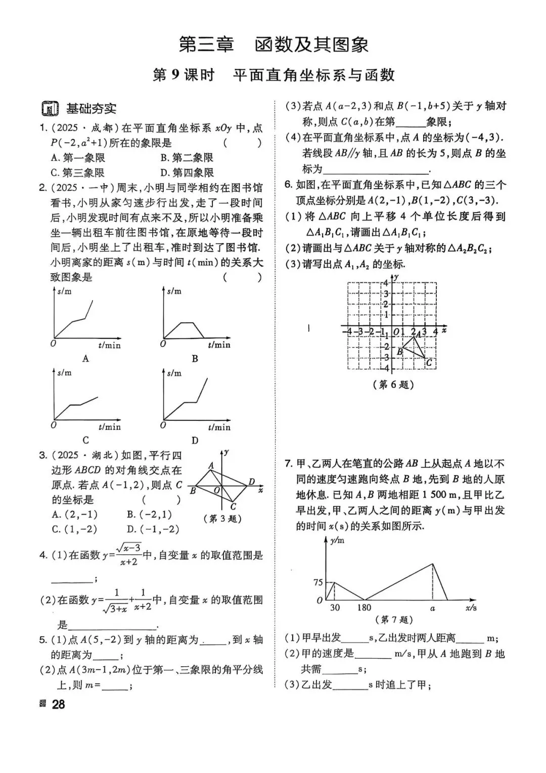 2026中考数学——一轮复习32讲作业本 第29张