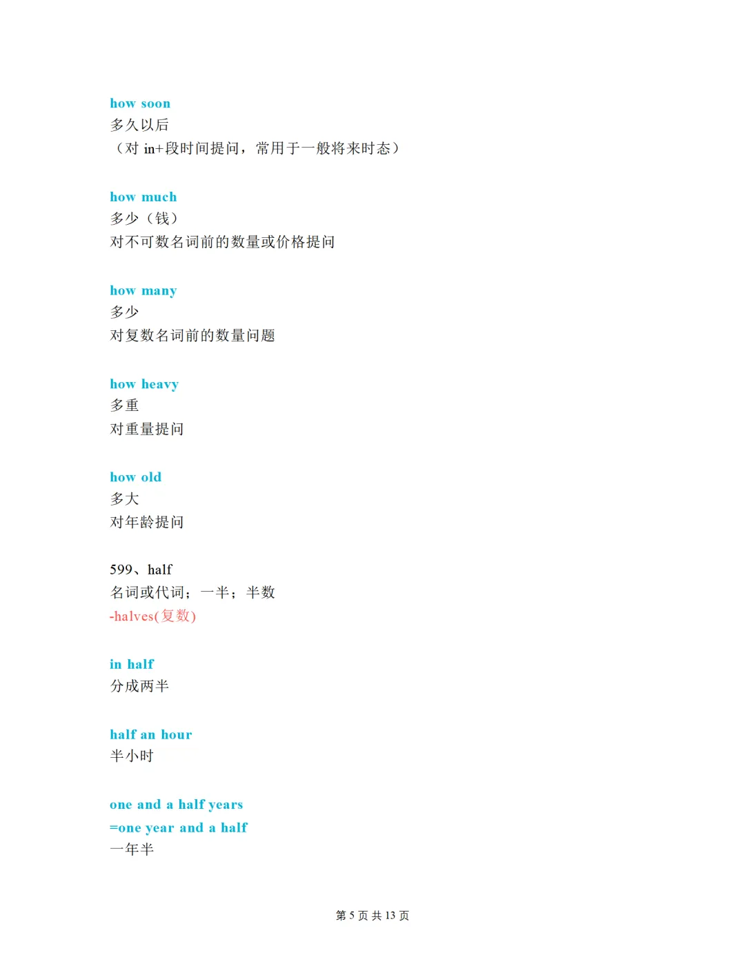 中考必考单词(1600词)知识点讲解(591-620词讲义) 第5张