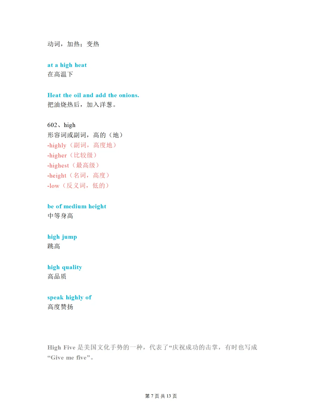 中考必考单词(1600词)知识点讲解(591-620词讲义) 第7张