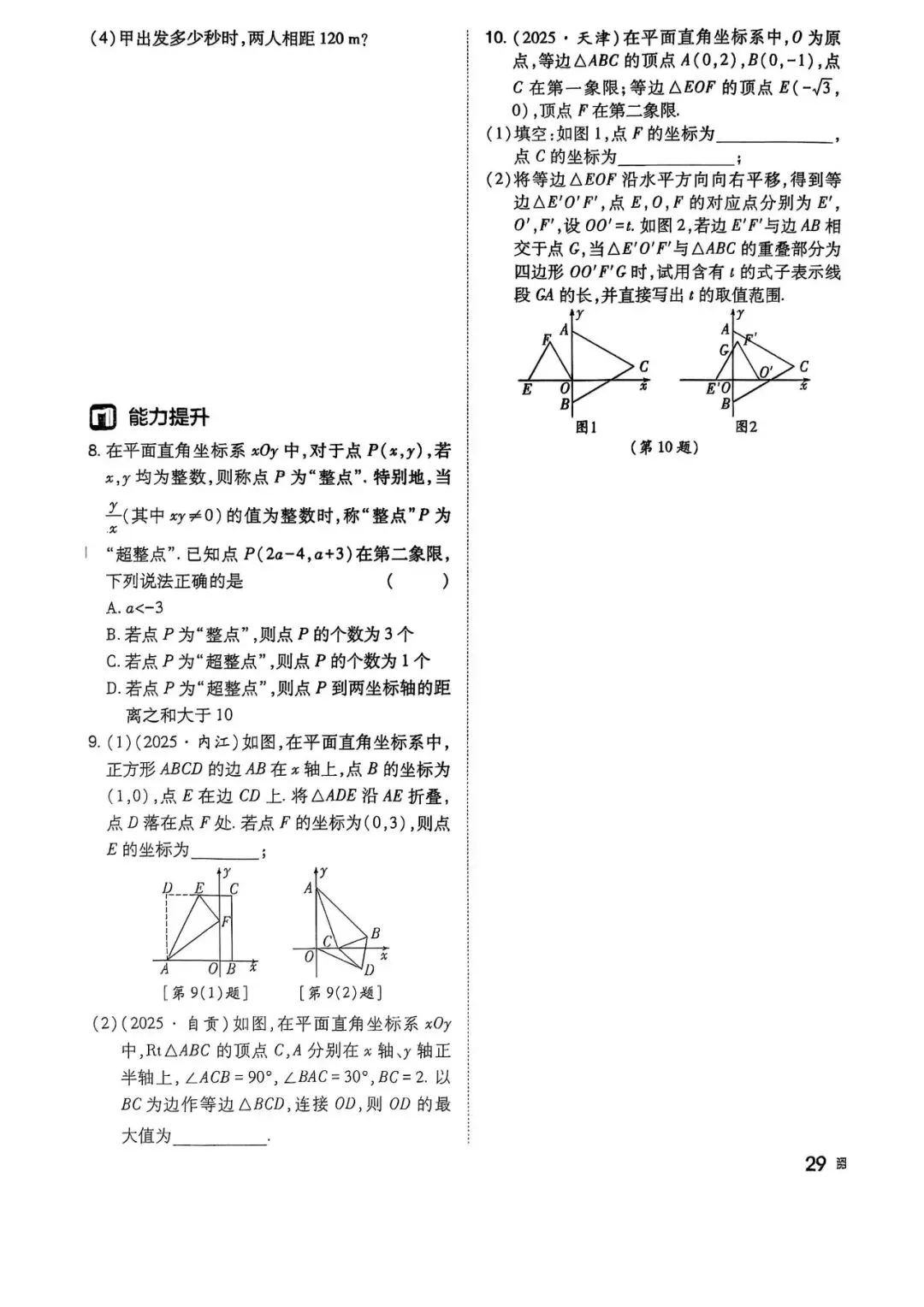 2026中考数学——一轮复习32讲作业本 第30张