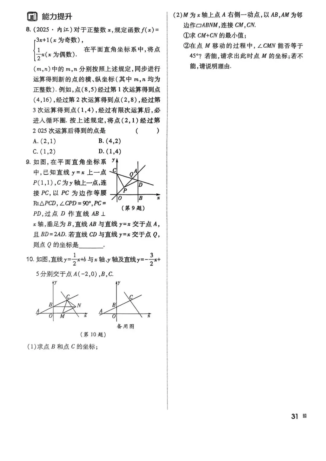 2026中考数学——一轮复习32讲作业本 第32张