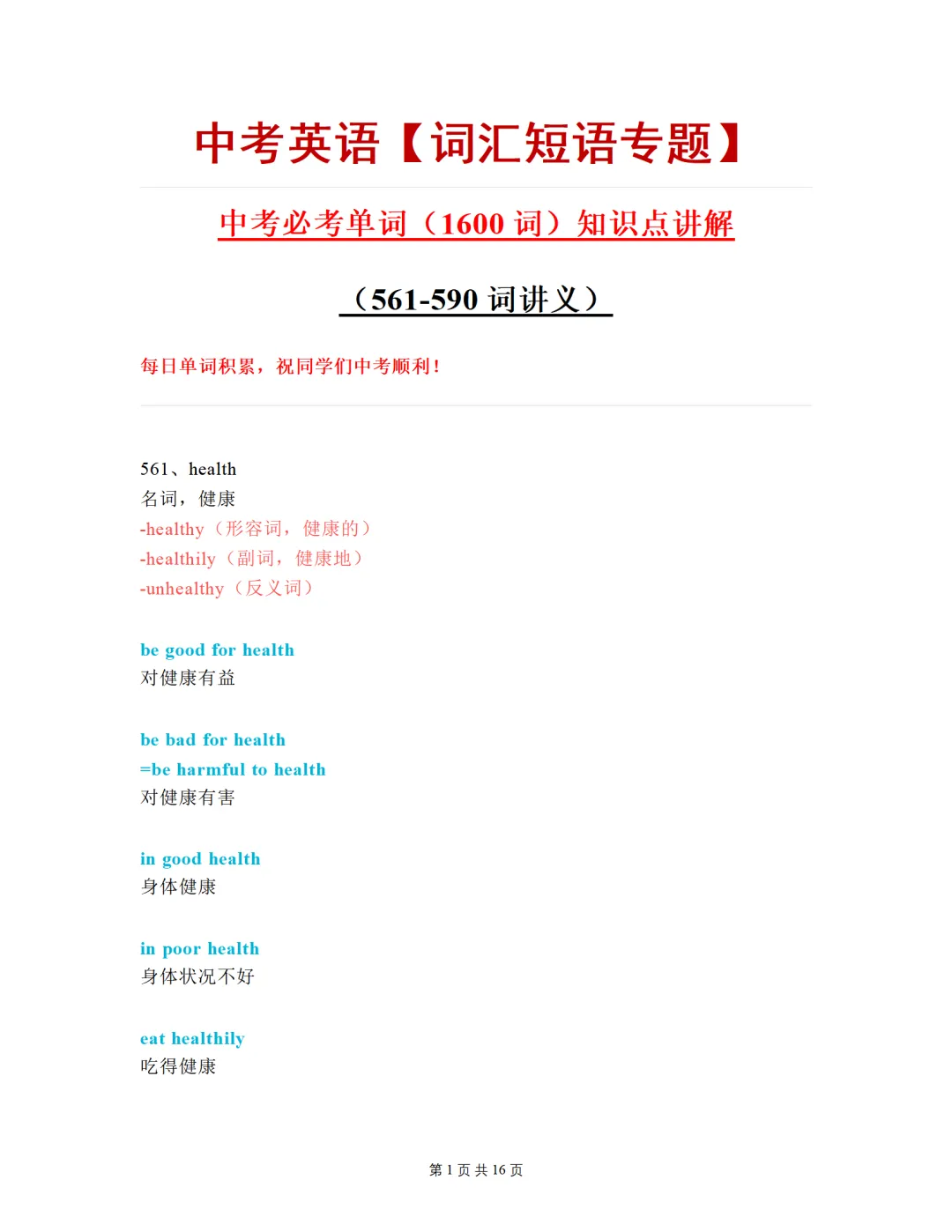 中考必考单词(1600词)知识点讲解(561-590词讲义) 第1张