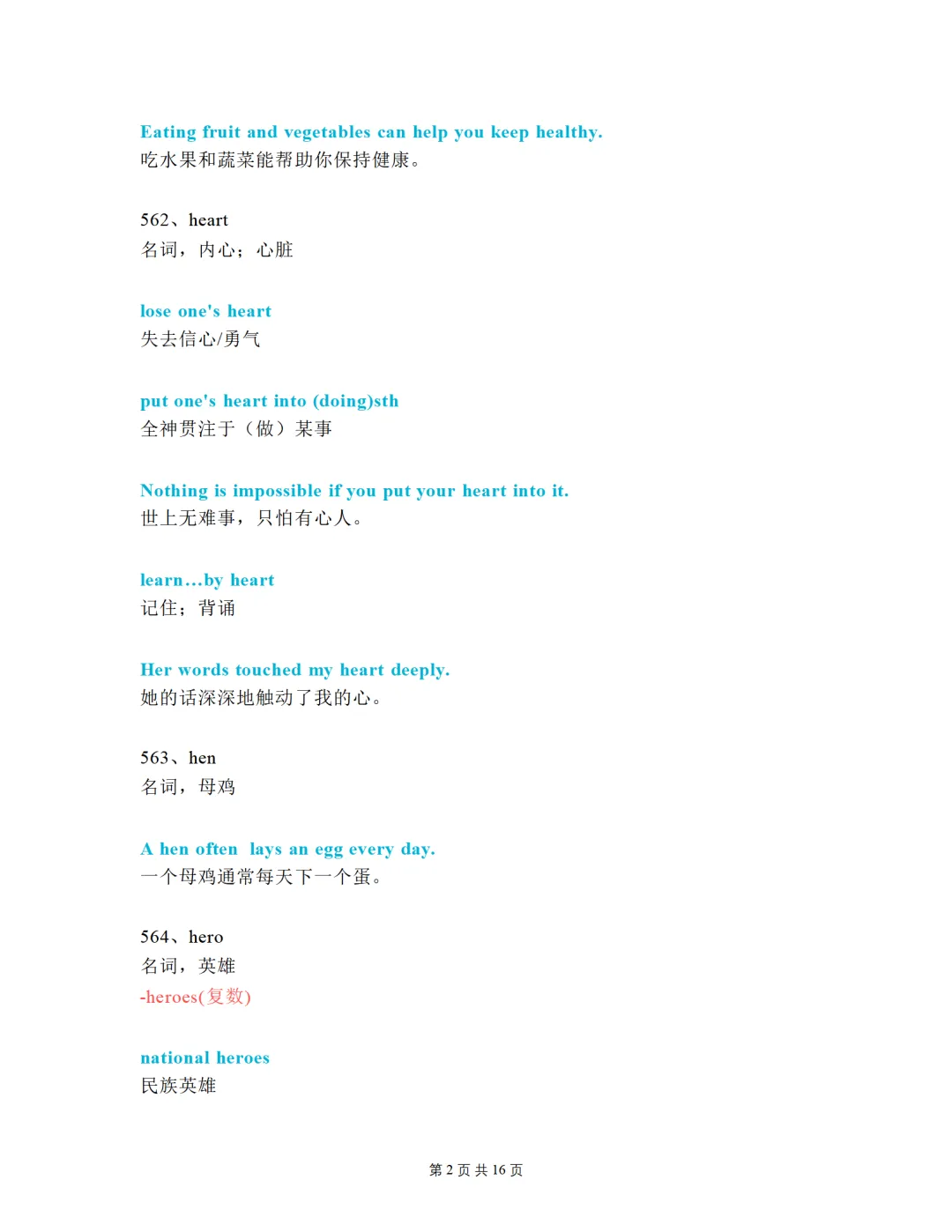 中考必考单词(1600词)知识点讲解(561-590词讲义) 第2张