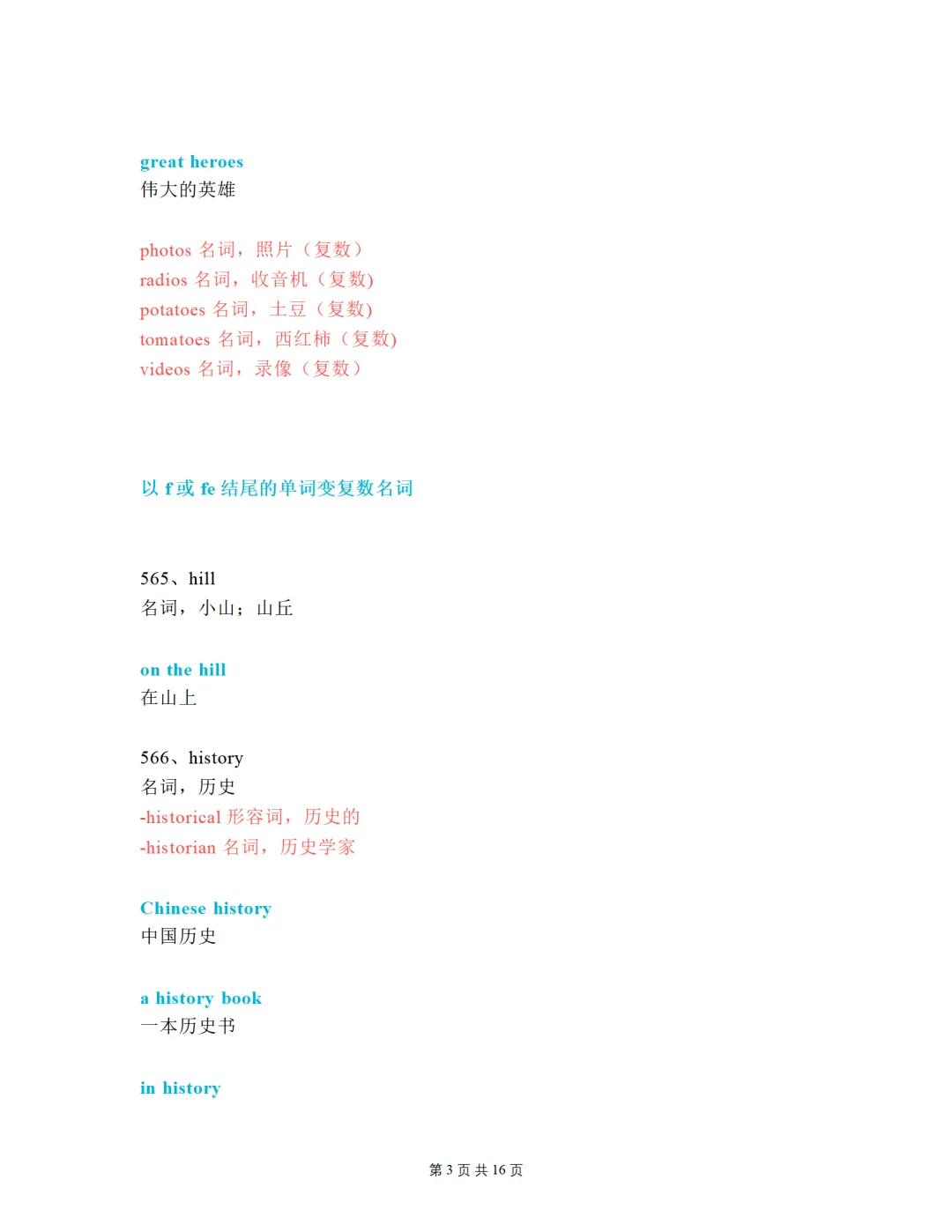 中考必考单词(1600词)知识点讲解(561-590词讲义) 第3张