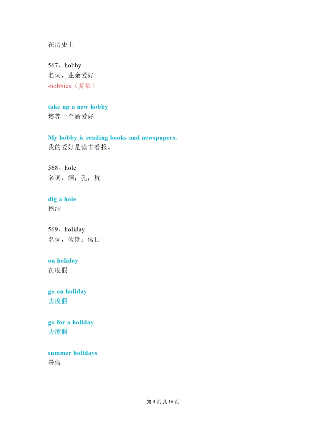 中考必考单词(1600词)知识点讲解(561-590词讲义) 第4张