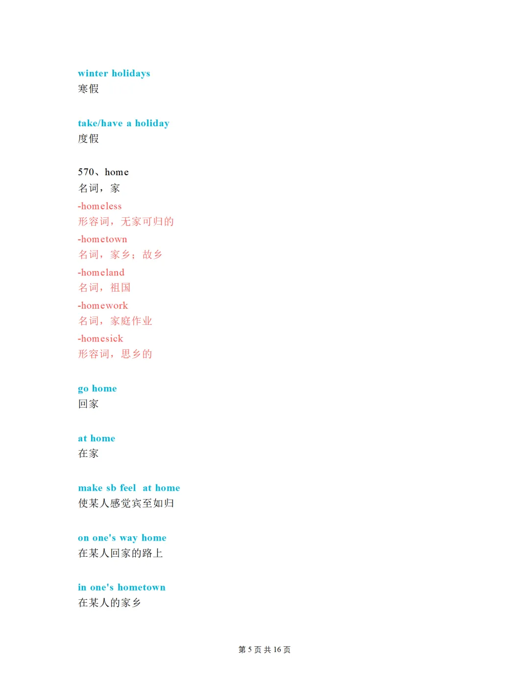 中考必考单词(1600词)知识点讲解(561-590词讲义) 第5张