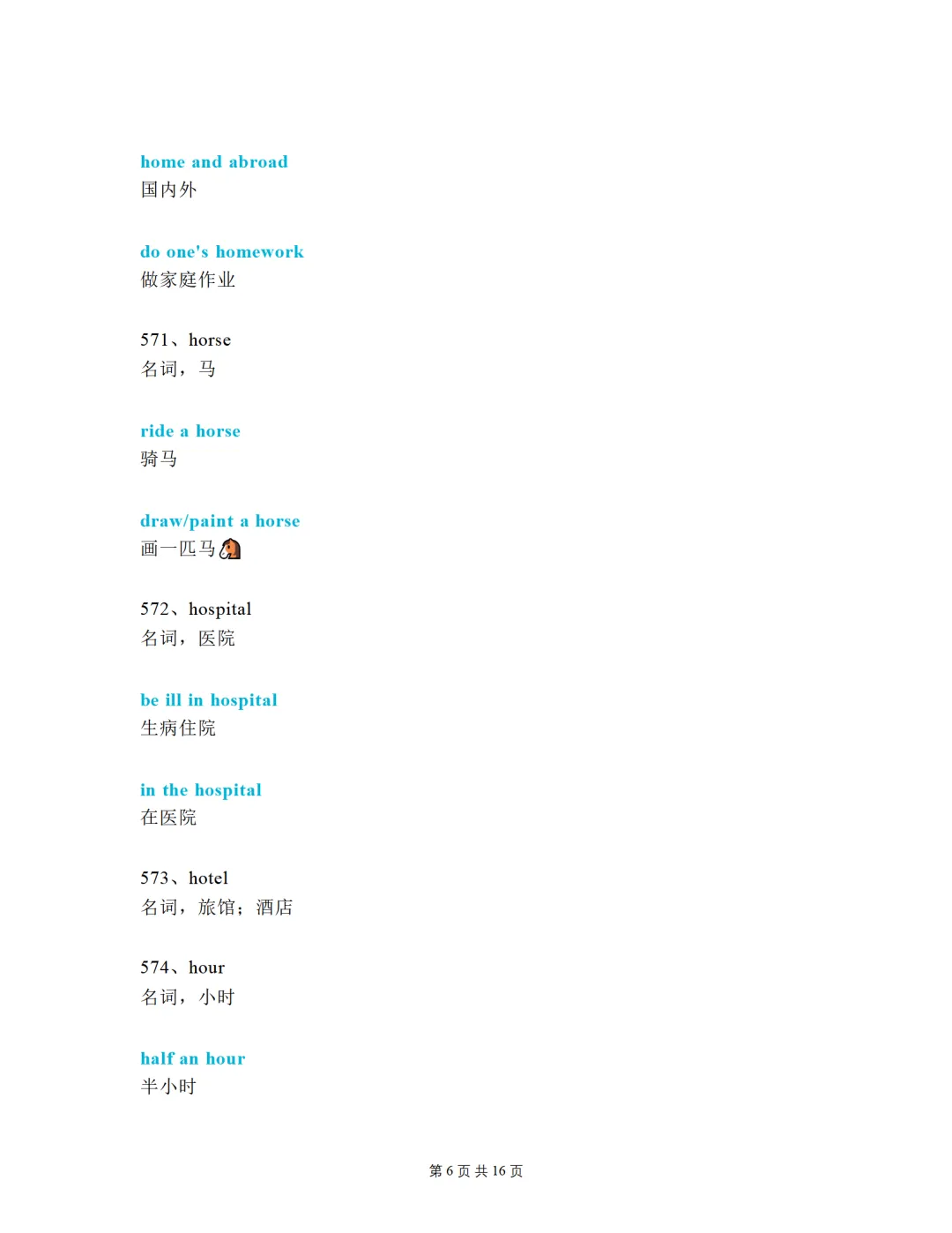 中考必考单词(1600词)知识点讲解(561-590词讲义) 第6张