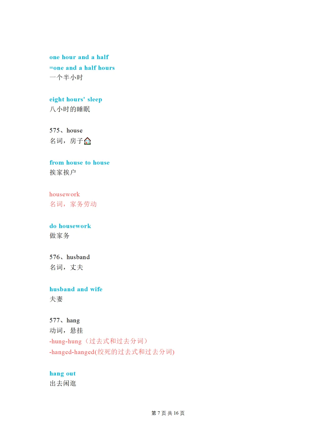 中考必考单词(1600词)知识点讲解(561-590词讲义) 第7张