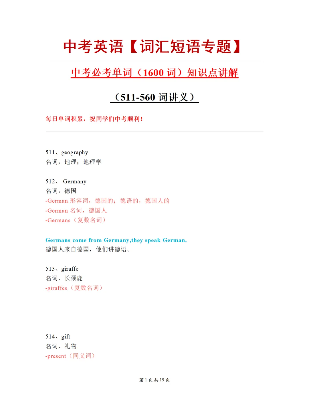 中考必考单词(1600词)知识点讲解(511-560词讲义) 第1张