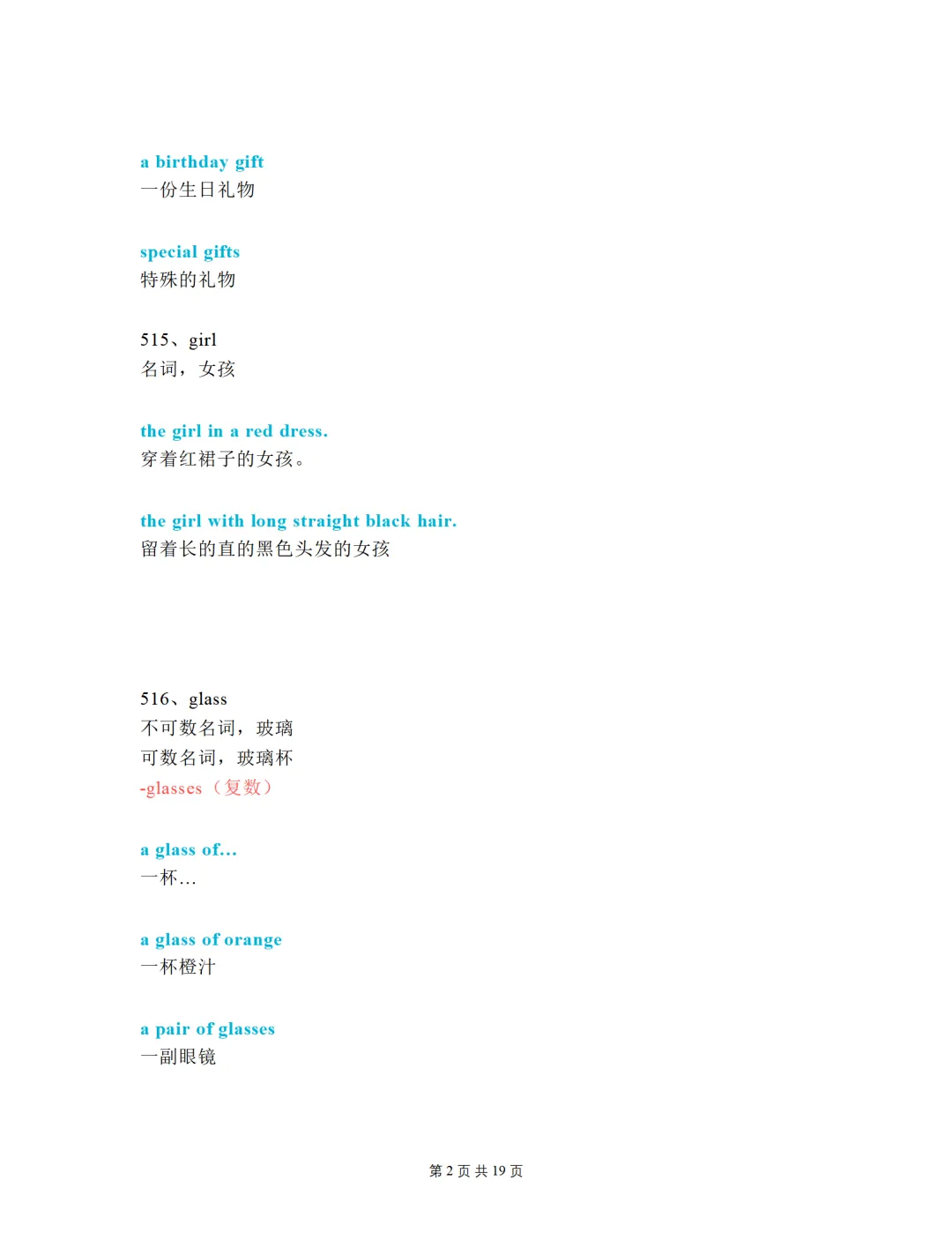 中考必考单词(1600词)知识点讲解(511-560词讲义) 第2张