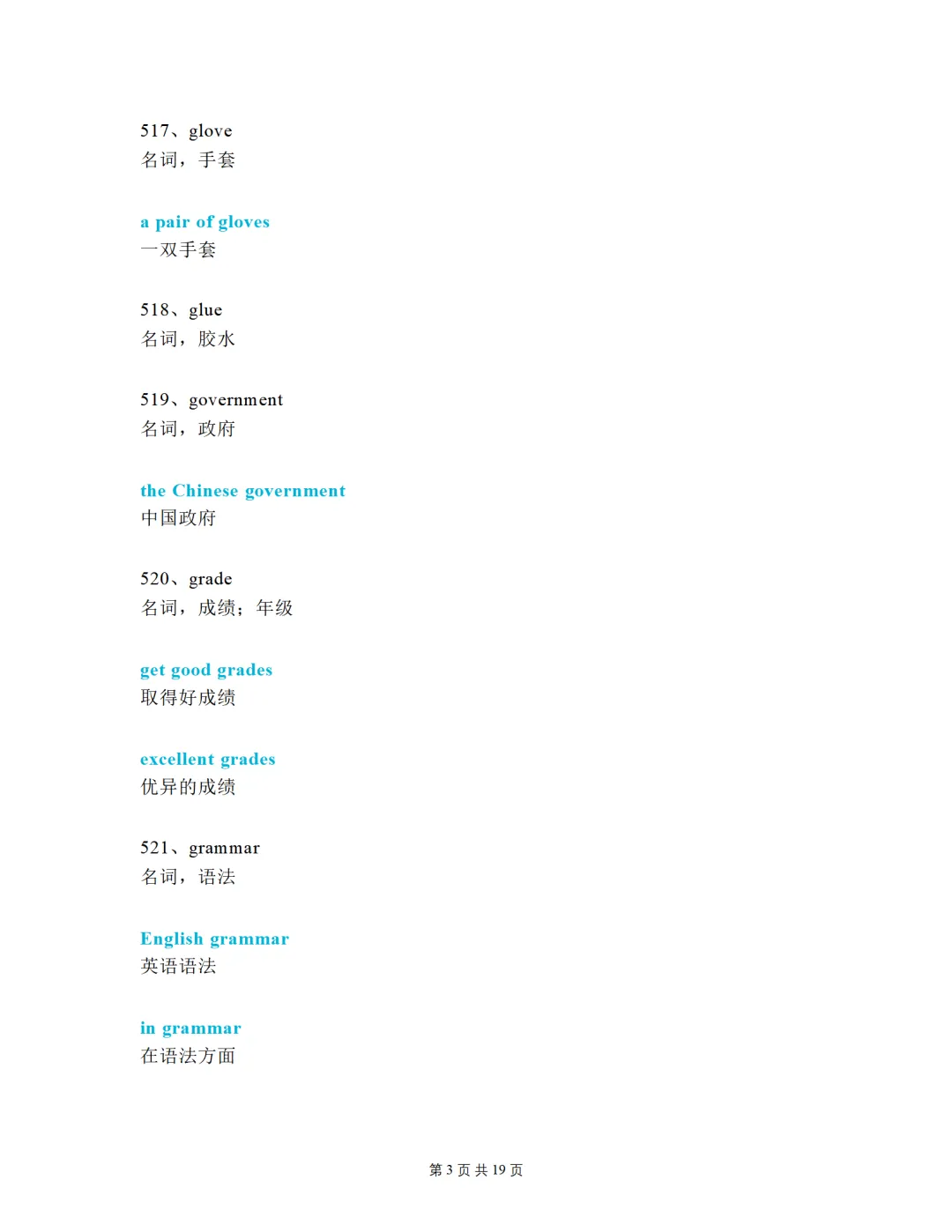 中考必考单词(1600词)知识点讲解(511-560词讲义) 第3张