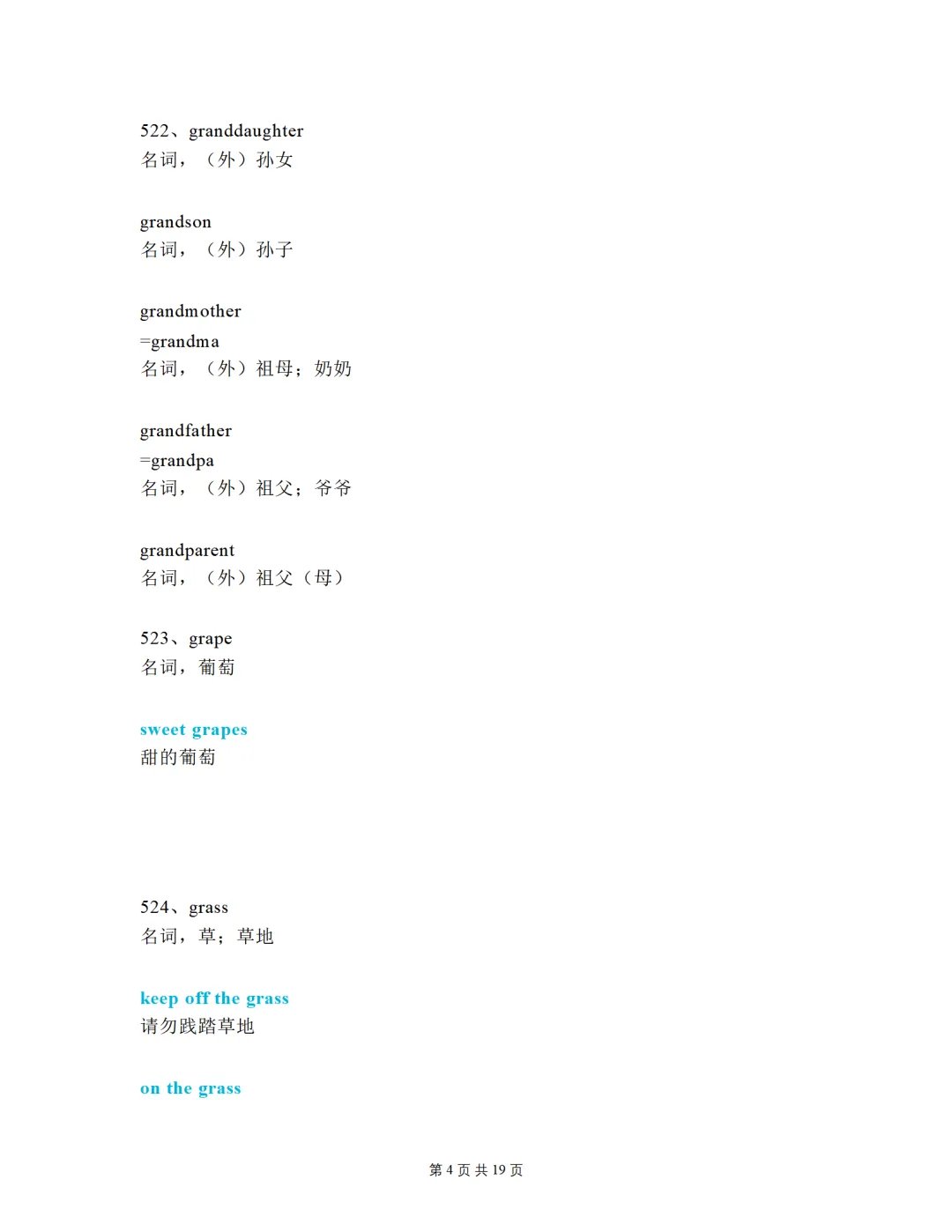 中考必考单词(1600词)知识点讲解(511-560词讲义) 第4张