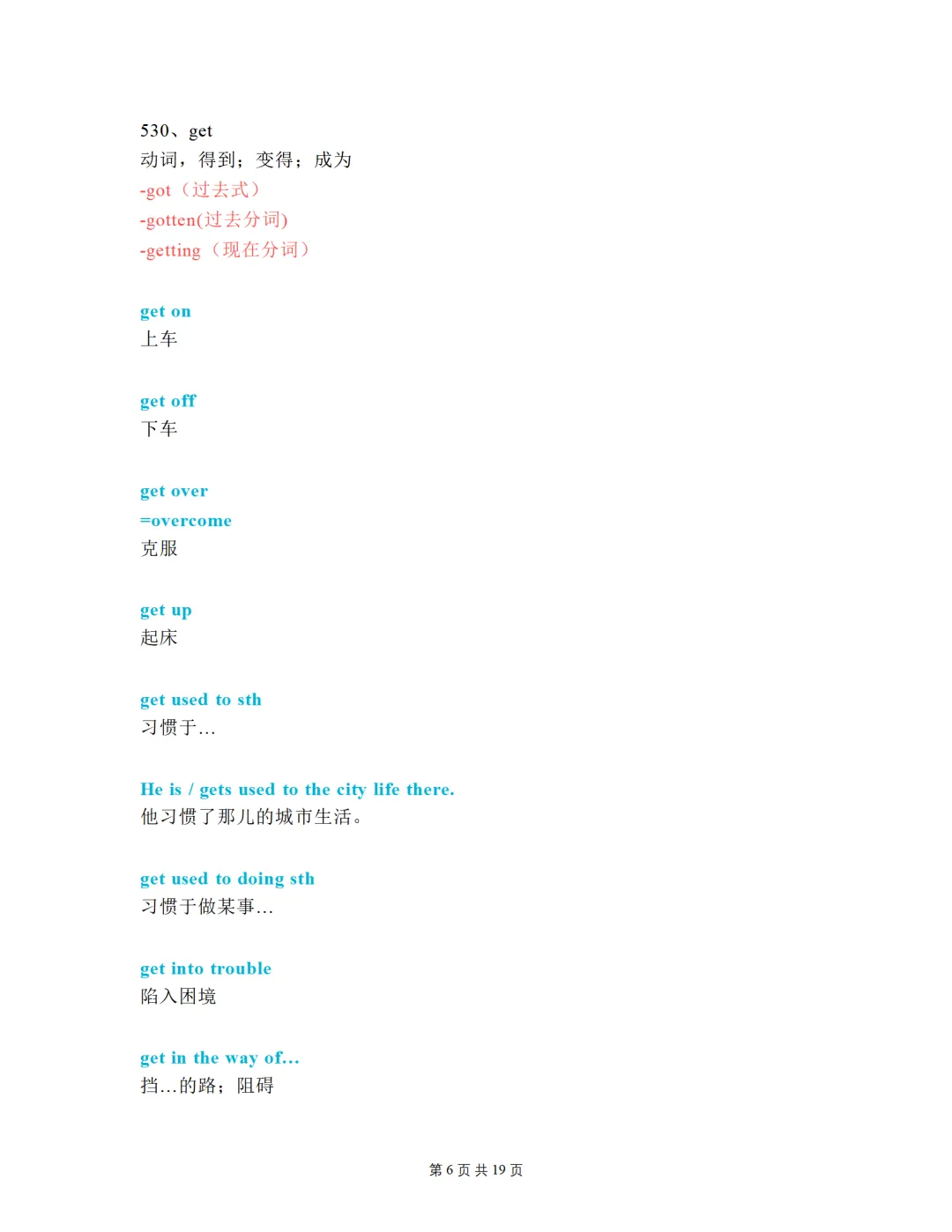 中考必考单词(1600词)知识点讲解(511-560词讲义) 第6张