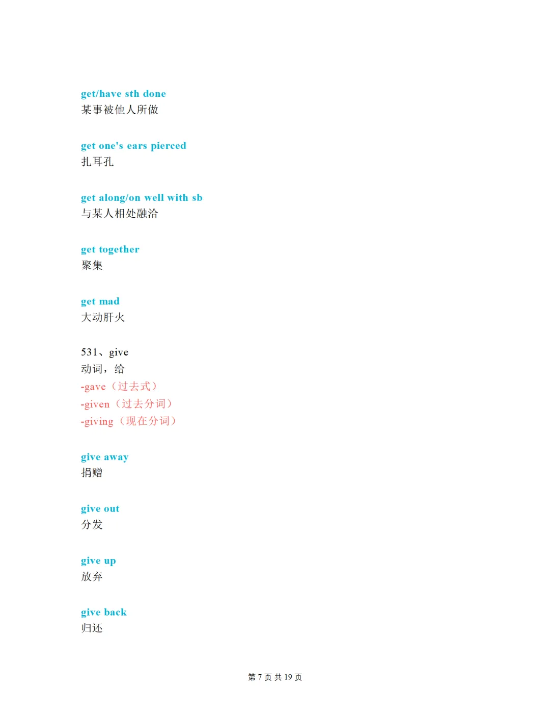 中考必考单词(1600词)知识点讲解(511-560词讲义) 第7张