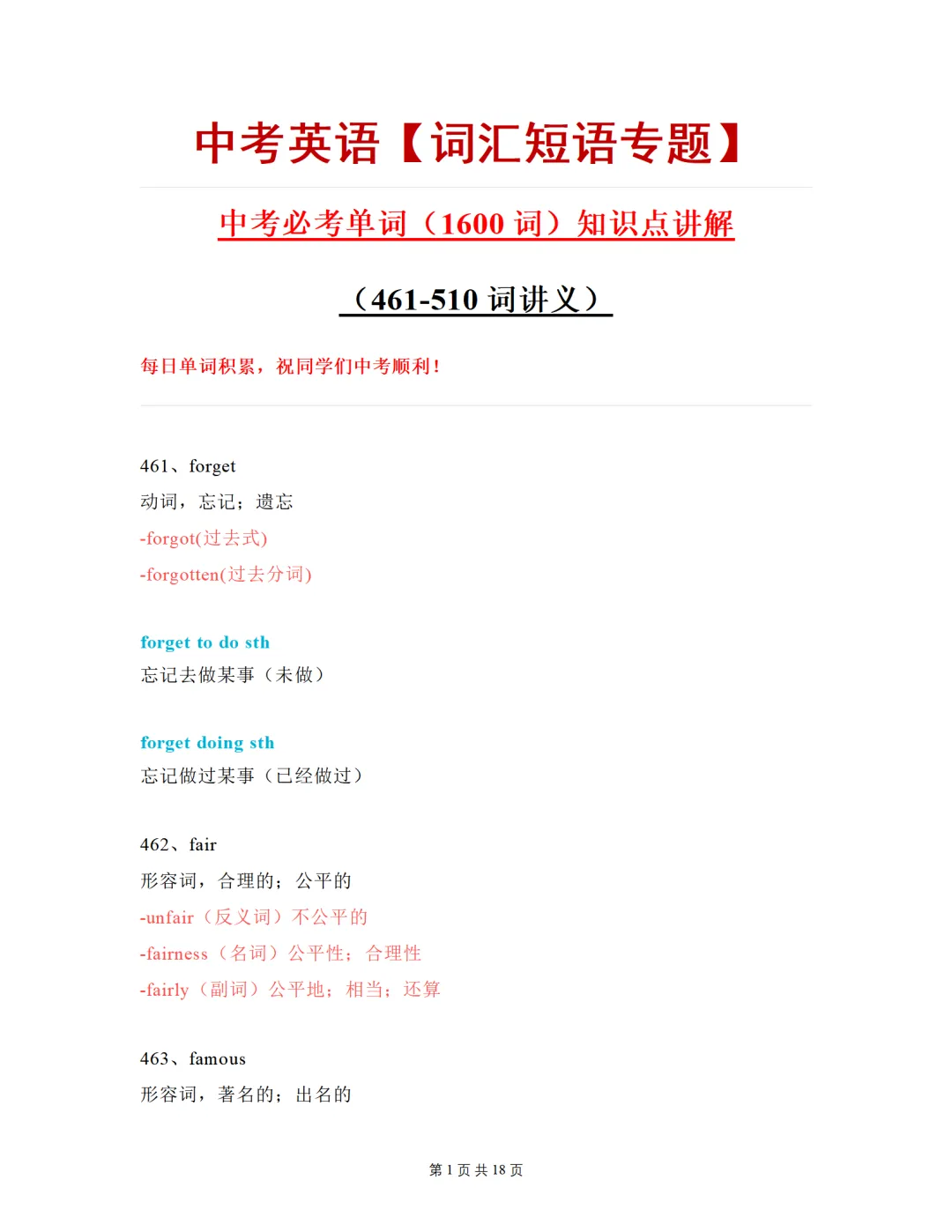 中考必考单词(1600词)知识点讲解(461-510词讲义) 第1张