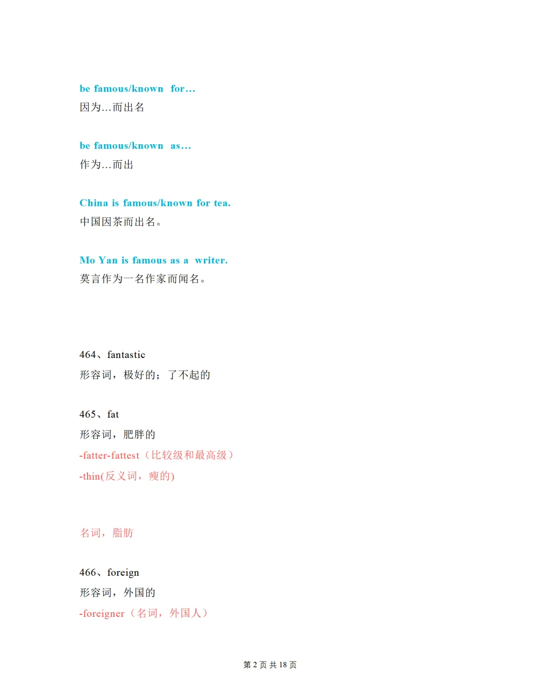 中考必考单词(1600词)知识点讲解(461-510词讲义) 第2张