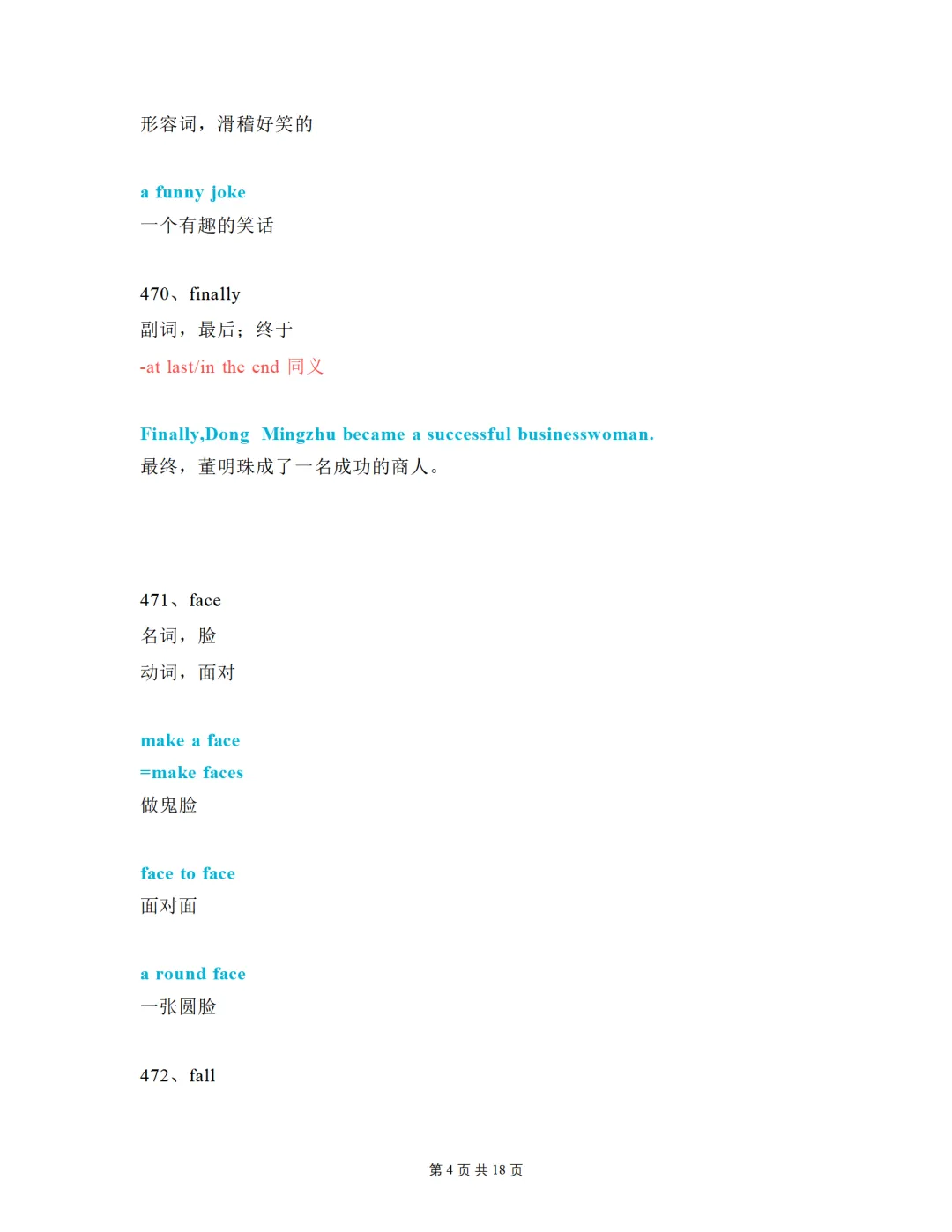 中考必考单词(1600词)知识点讲解(461-510词讲义) 第4张