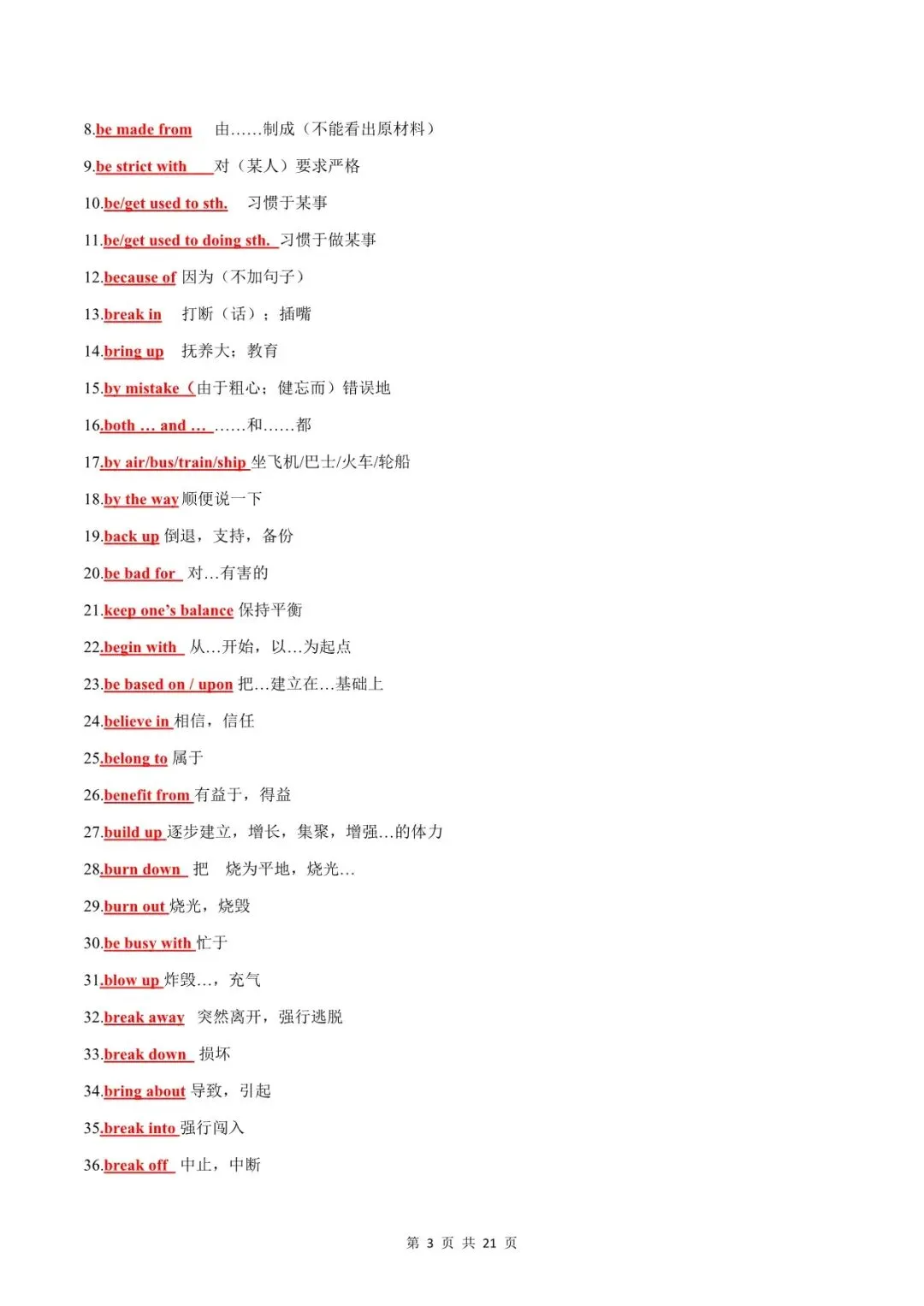 【2026中考】英语中考必背短语梳理(默写版+背诵版)电子版可下载! 第5张