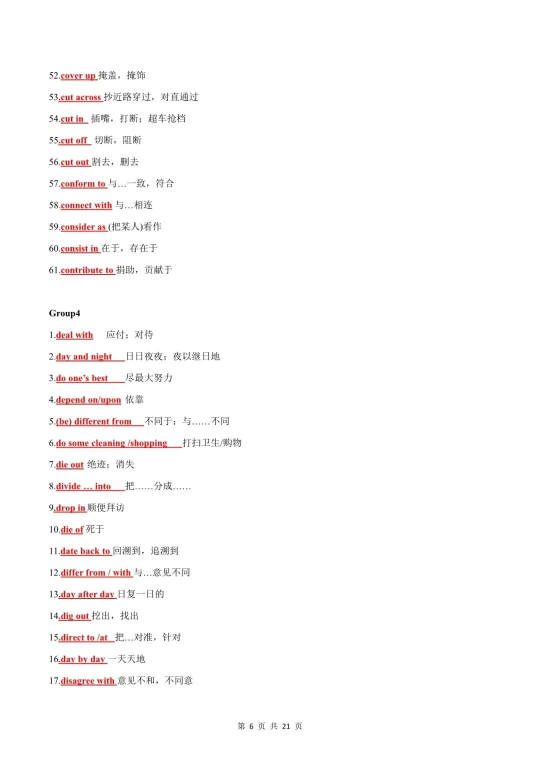 【2026中考】英语中考必背短语梳理(默写版+背诵版)电子版可下载! 第8张