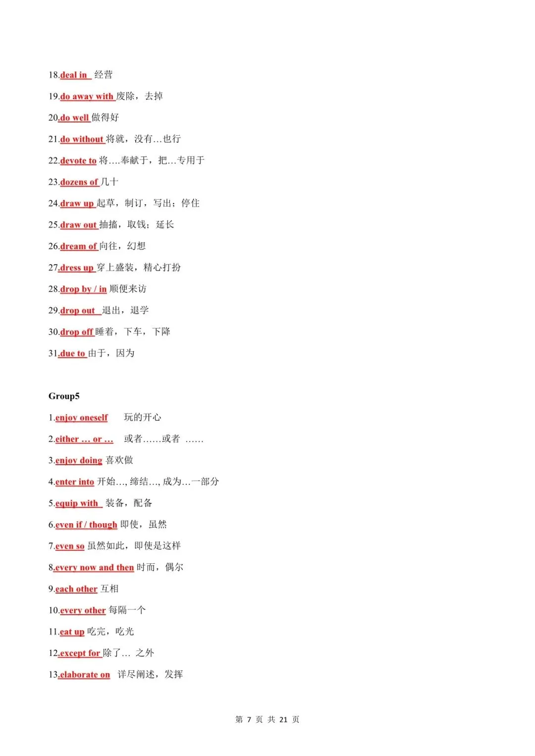 【2026中考】英语中考必背短语梳理(默写版+背诵版)电子版可下载! 第9张