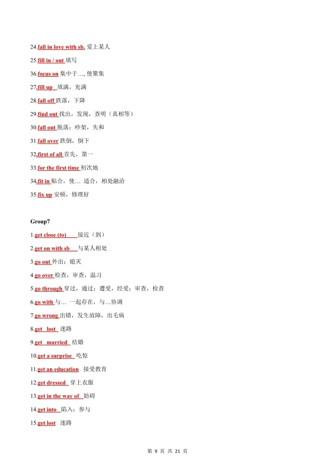 【2026中考】英语中考必背短语梳理(默写版+背诵版)电子版可下载! 第11张