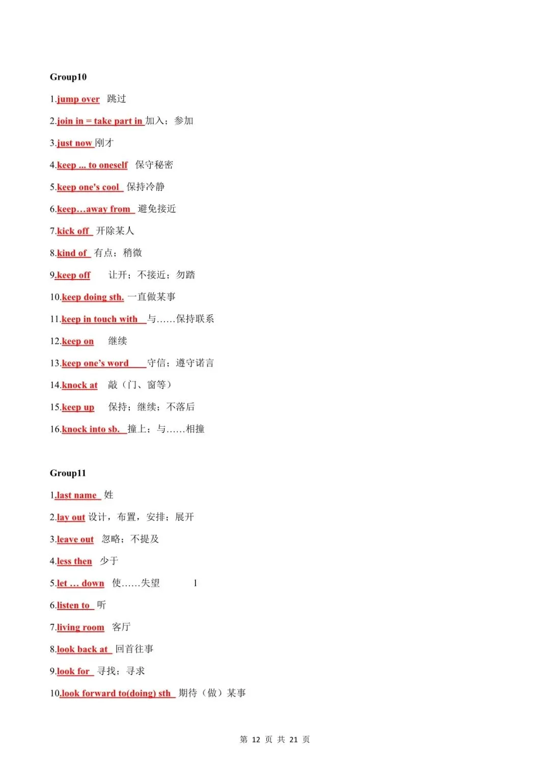 【2026中考】英语中考必背短语梳理(默写版+背诵版)电子版可下载! 第14张