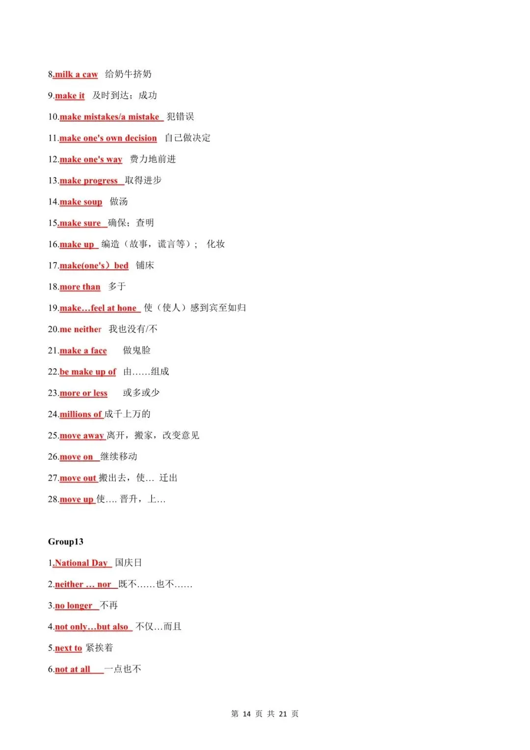 【2026中考】英语中考必背短语梳理(默写版+背诵版)电子版可下载! 第16张
