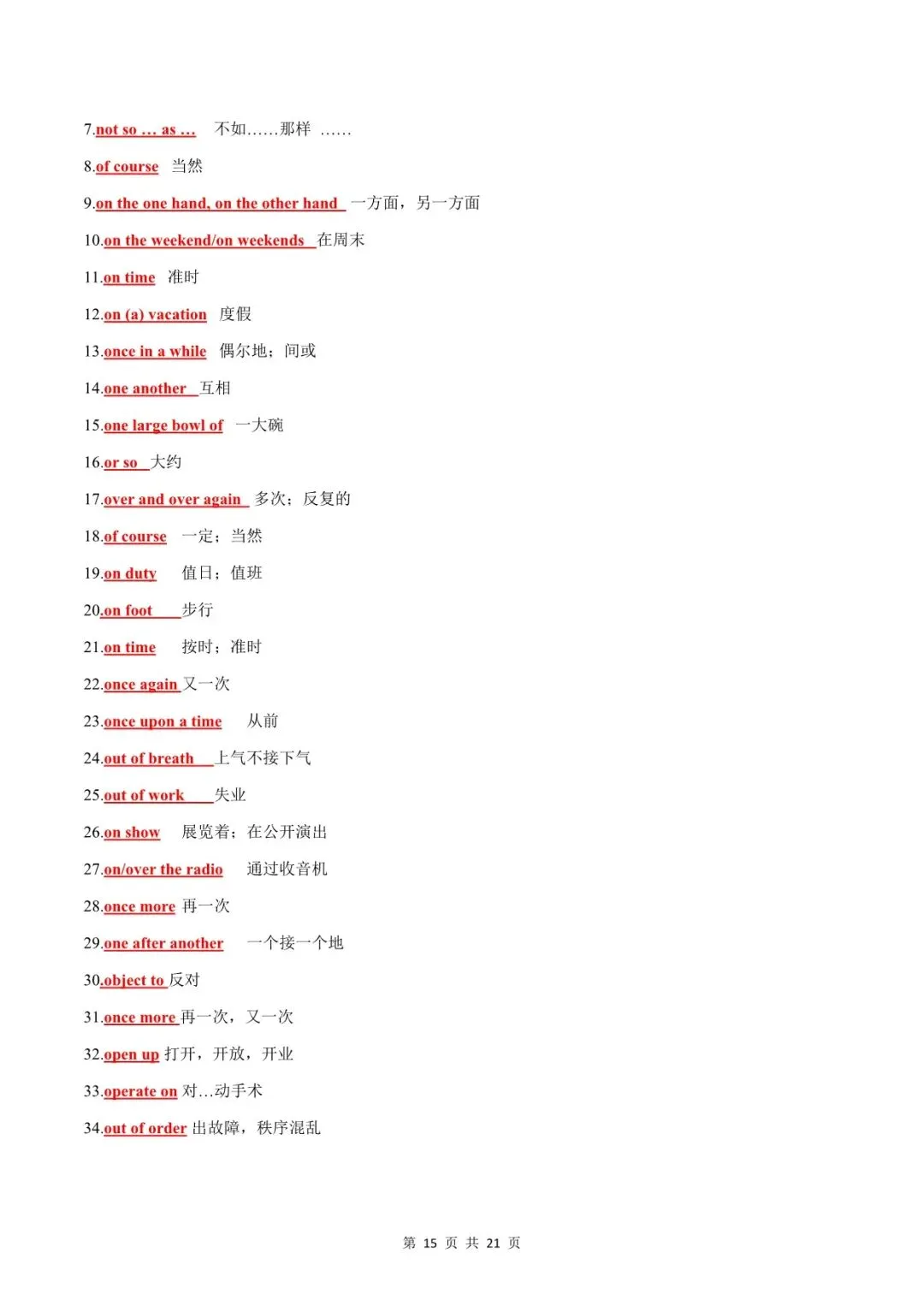 【2026中考】英语中考必背短语梳理(默写版+背诵版)电子版可下载! 第17张