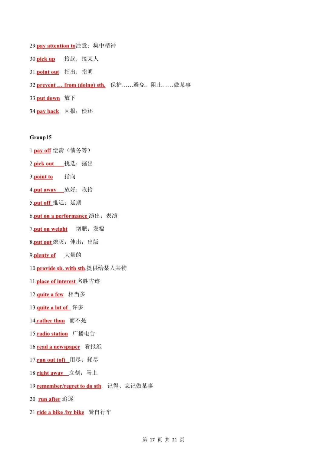 【2026中考】英语中考必背短语梳理(默写版+背诵版)电子版可下载! 第19张