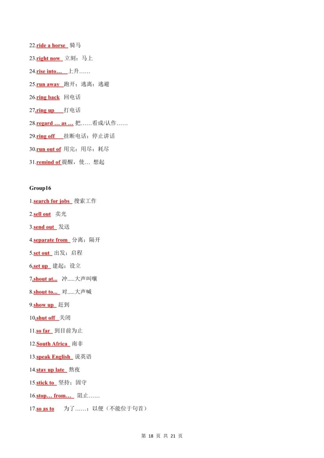 【2026中考】英语中考必背短语梳理(默写版+背诵版)电子版可下载! 第20张