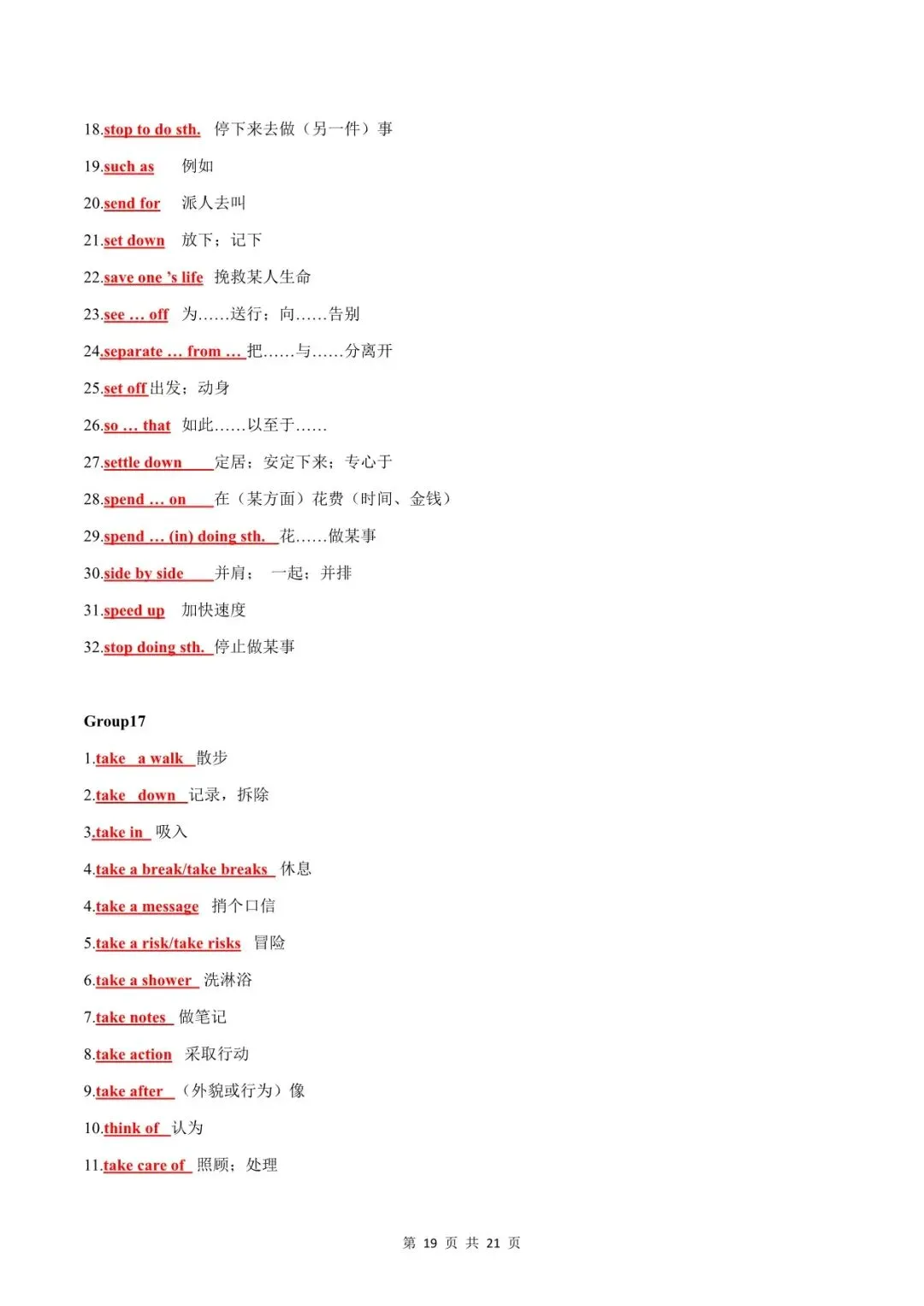 【2026中考】英语中考必背短语梳理(默写版+背诵版)电子版可下载! 第21张