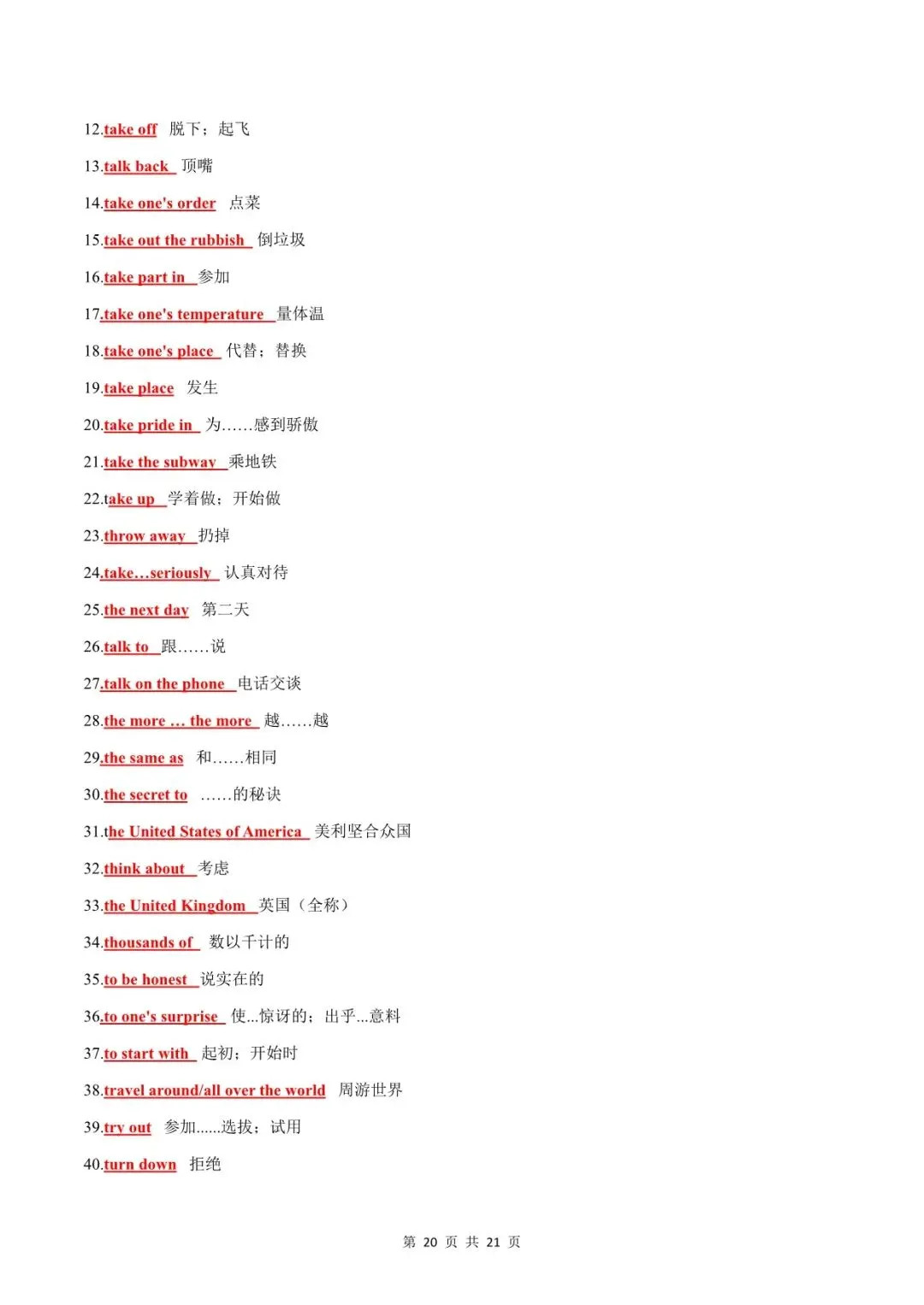 【2026中考】英语中考必背短语梳理(默写版+背诵版)电子版可下载! 第22张