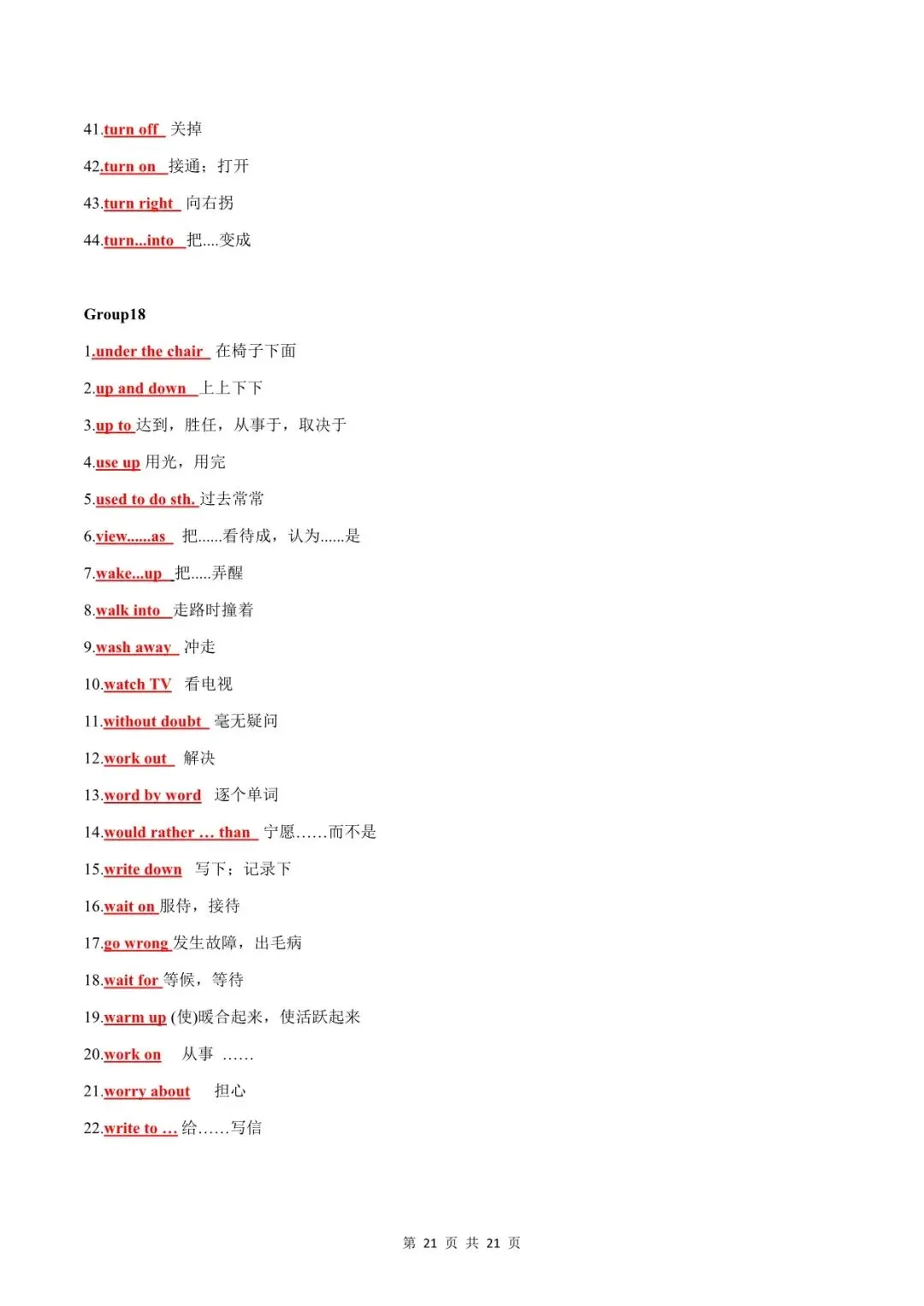 【2026中考】英语中考必背短语梳理(默写版+背诵版)电子版可下载! 第23张