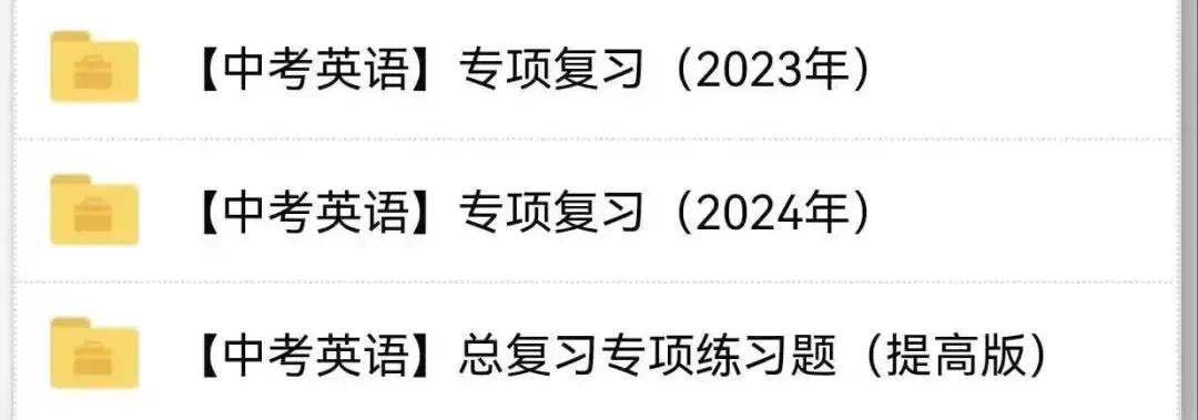 【2026中考】英语中考必背短语梳理(默写版+背诵版)电子版可下载! 第25张