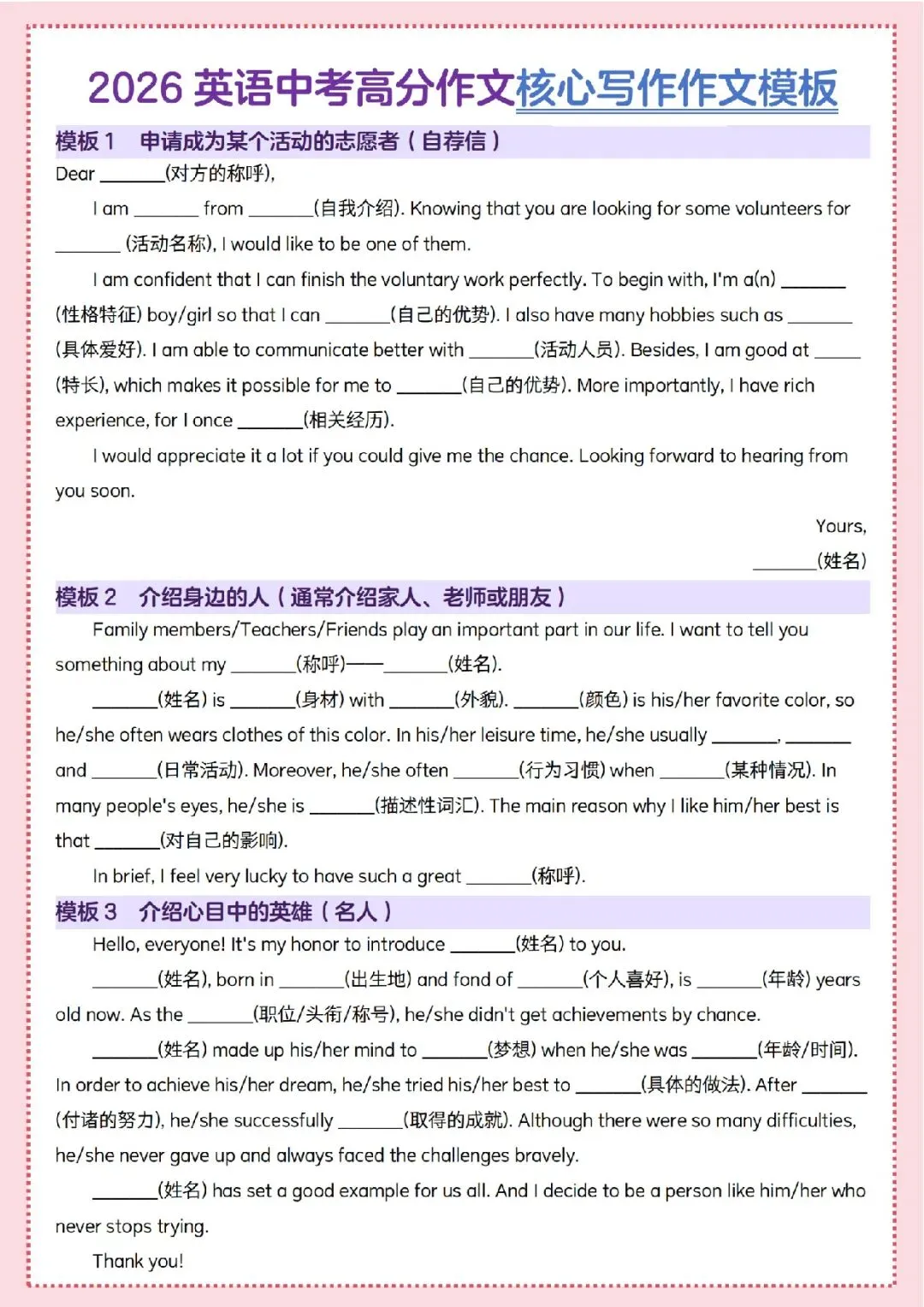 【2026中考】英语中考作文核心写作作文模版,电子版可下载! 第3张