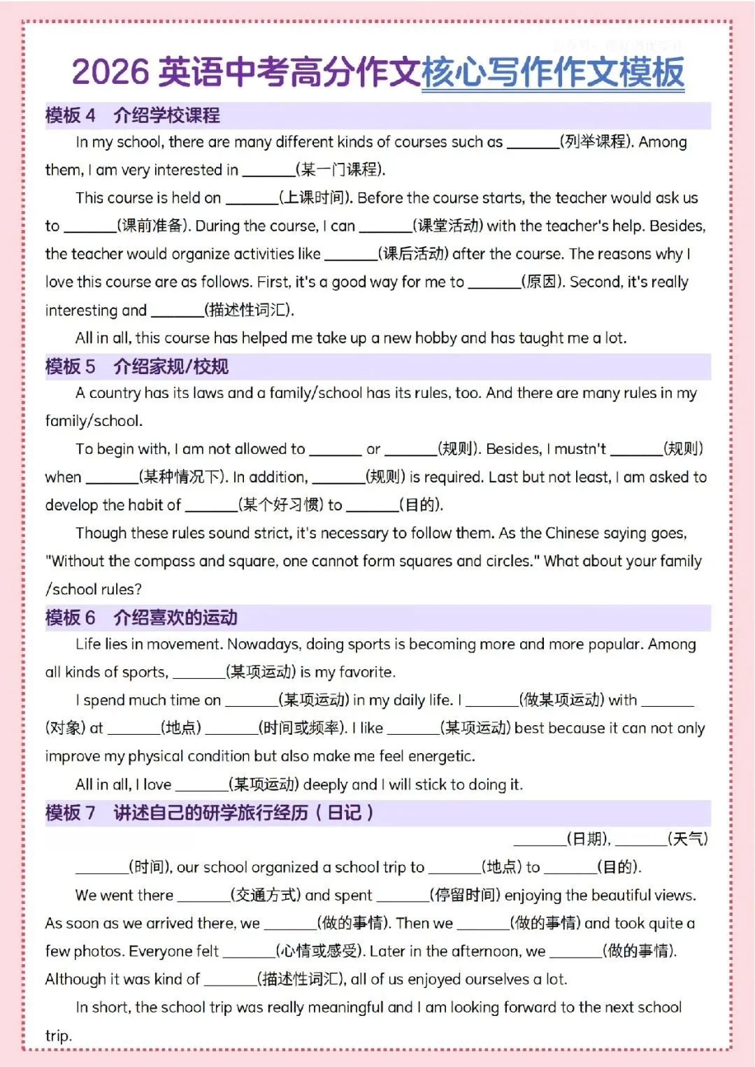 【2026中考】英语中考作文核心写作作文模版,电子版可下载! 第4张