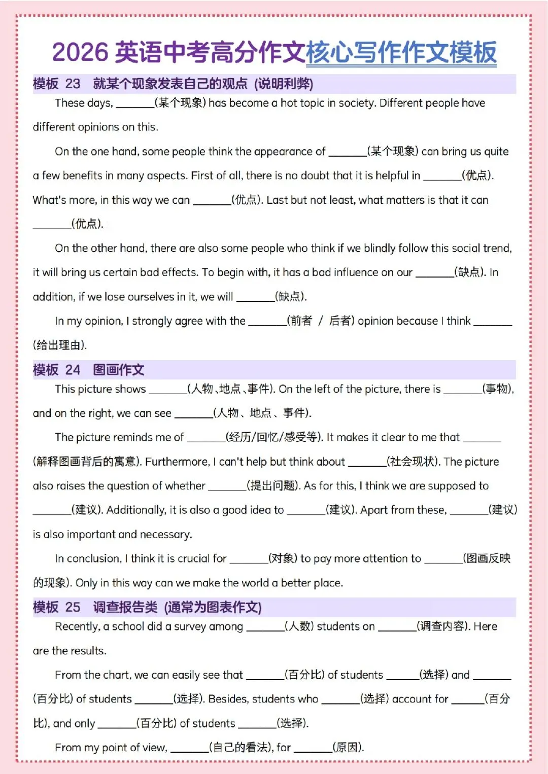 【2026中考】英语中考作文核心写作作文模版,电子版可下载! 第8张